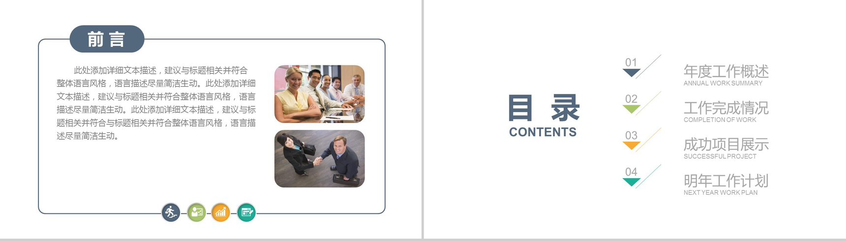述职报告工作总结PPT模板