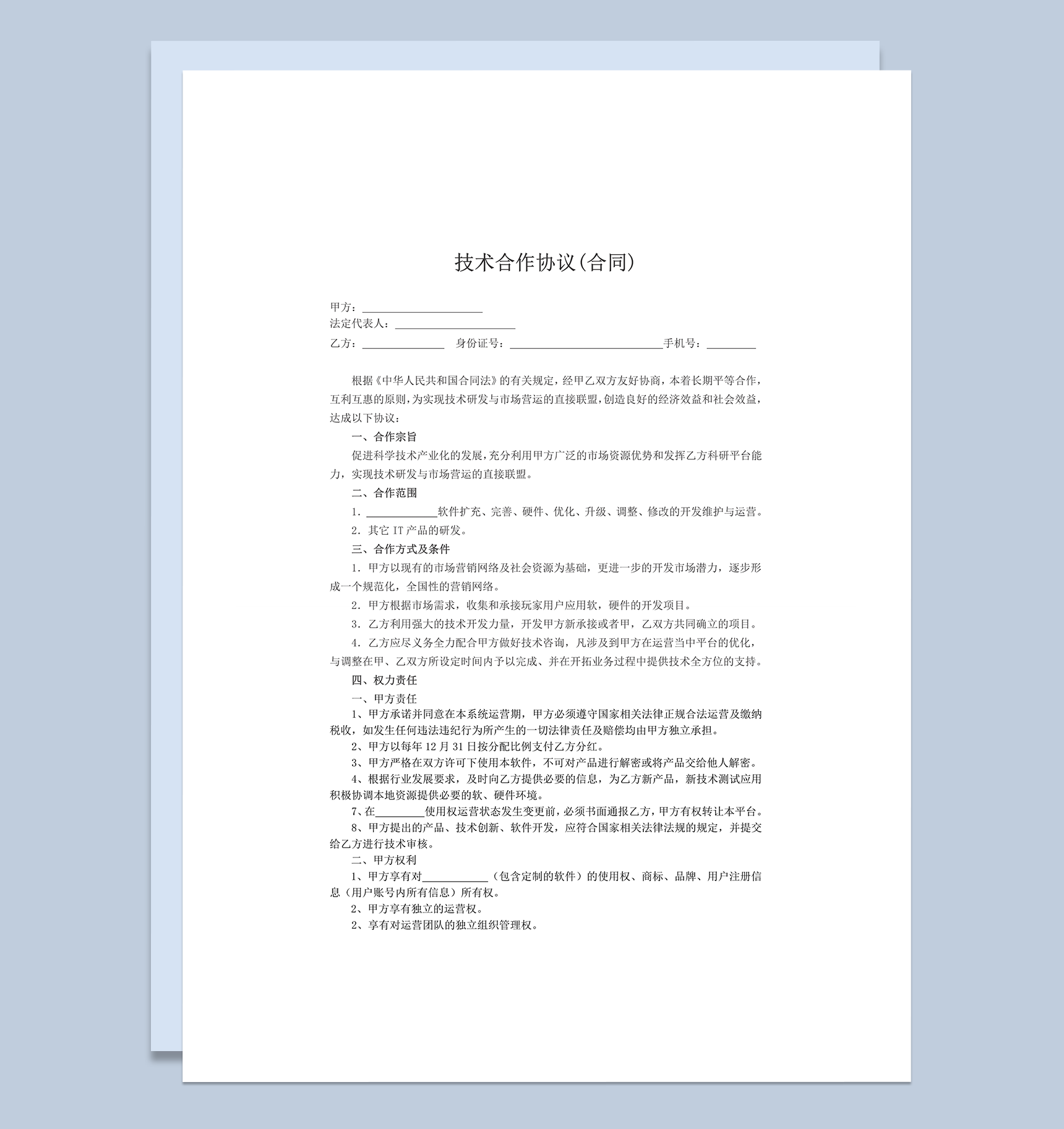 技术研发市场运营合作协议word模板