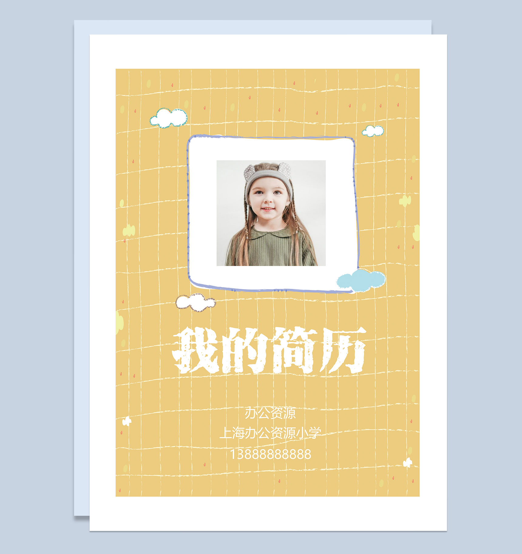 黄色趣味卡通封面小升初个人简历自荐信Word模板