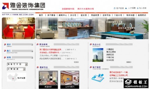 装饰集团网页模板