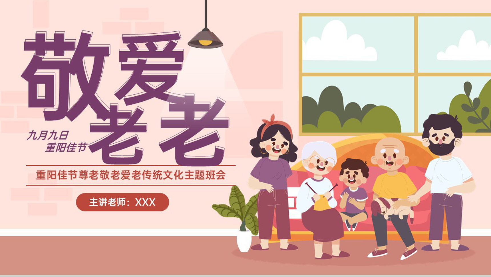 棕红卡通风重阳佳节介绍主题班会重阳节的起源PPT模板