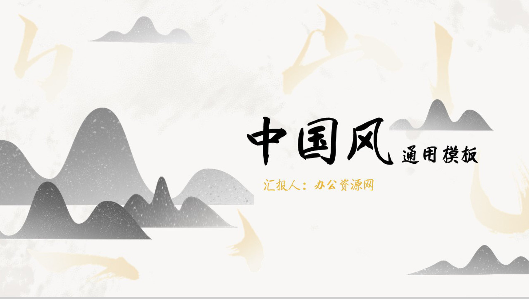 古典唯美中国风文化教育教师说课课件PPT模板