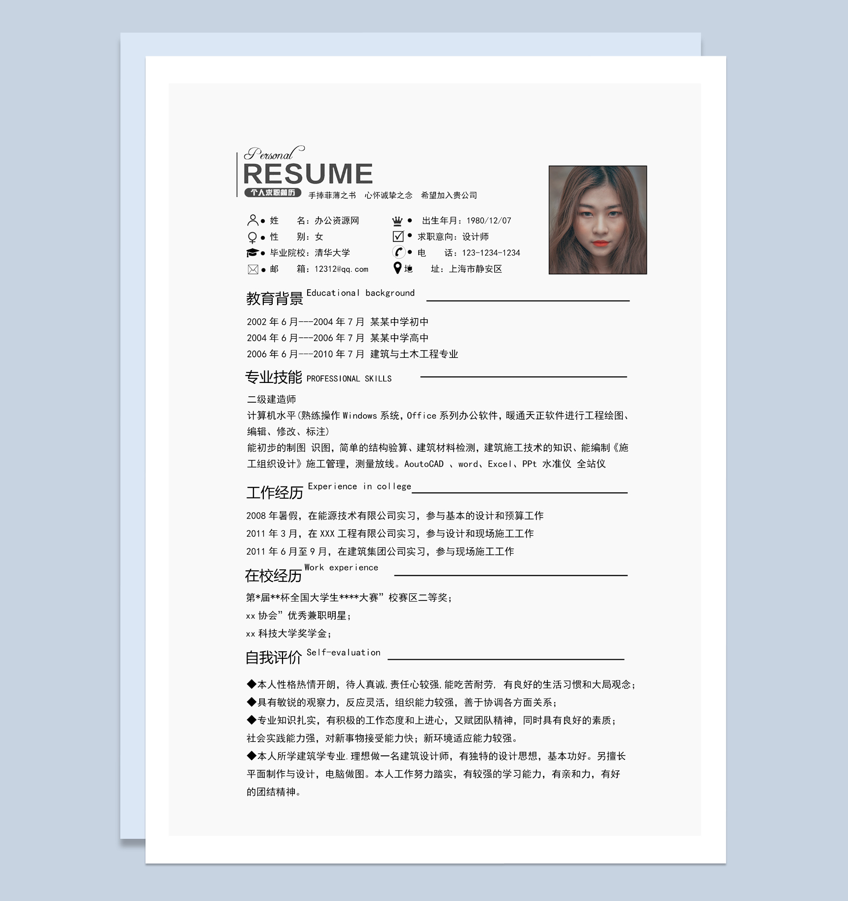 白色简约风格设计师个人求职简历套装Word模板