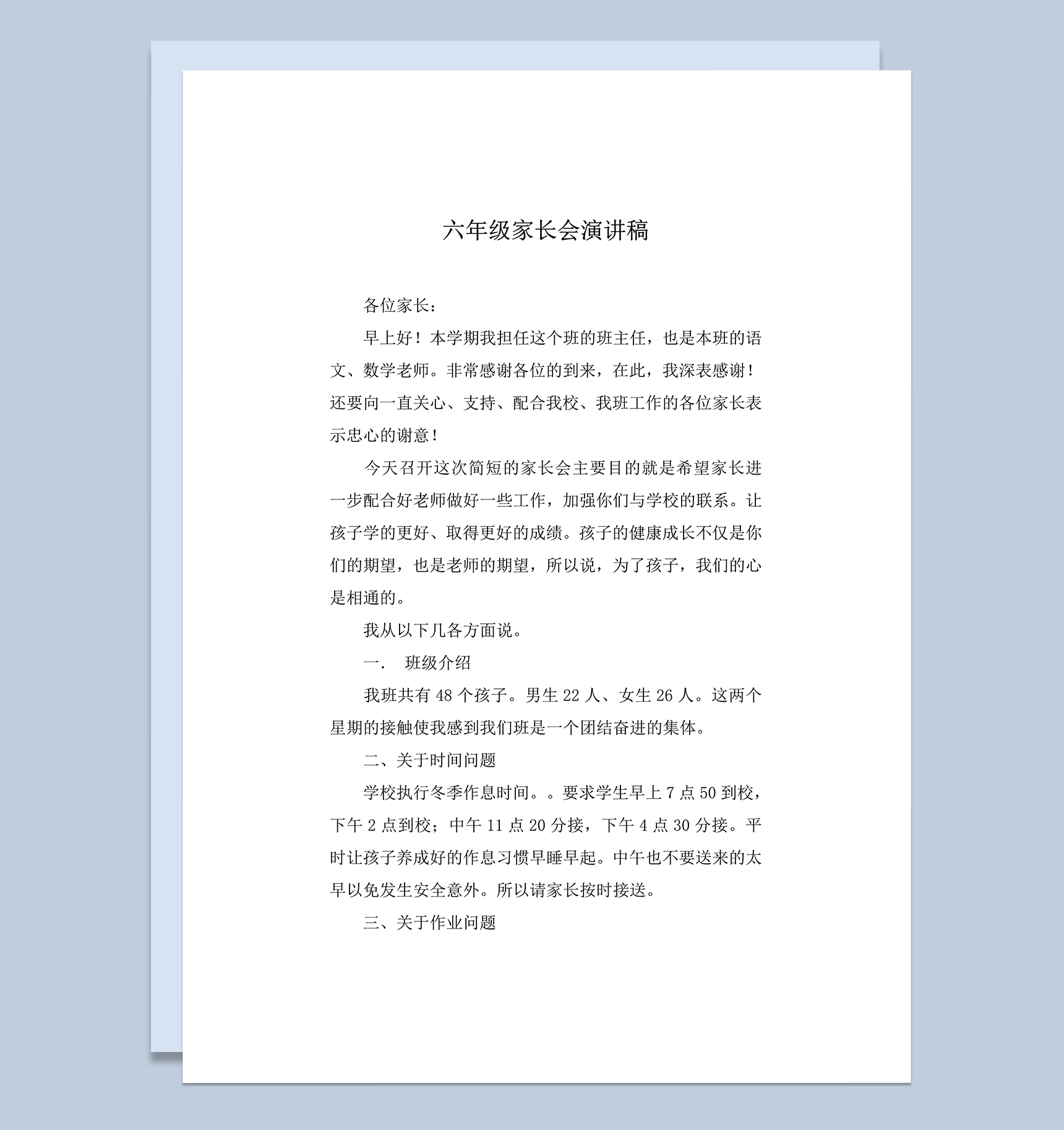 班级家长会会议班主任发言感想word模板