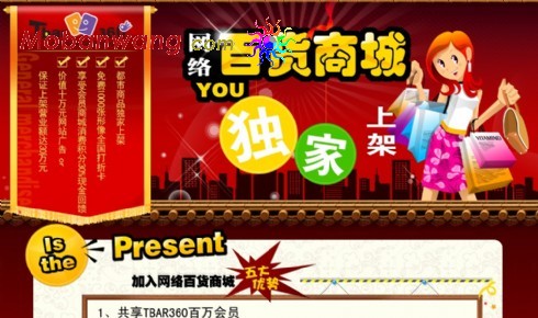 百货商城海报网页模板