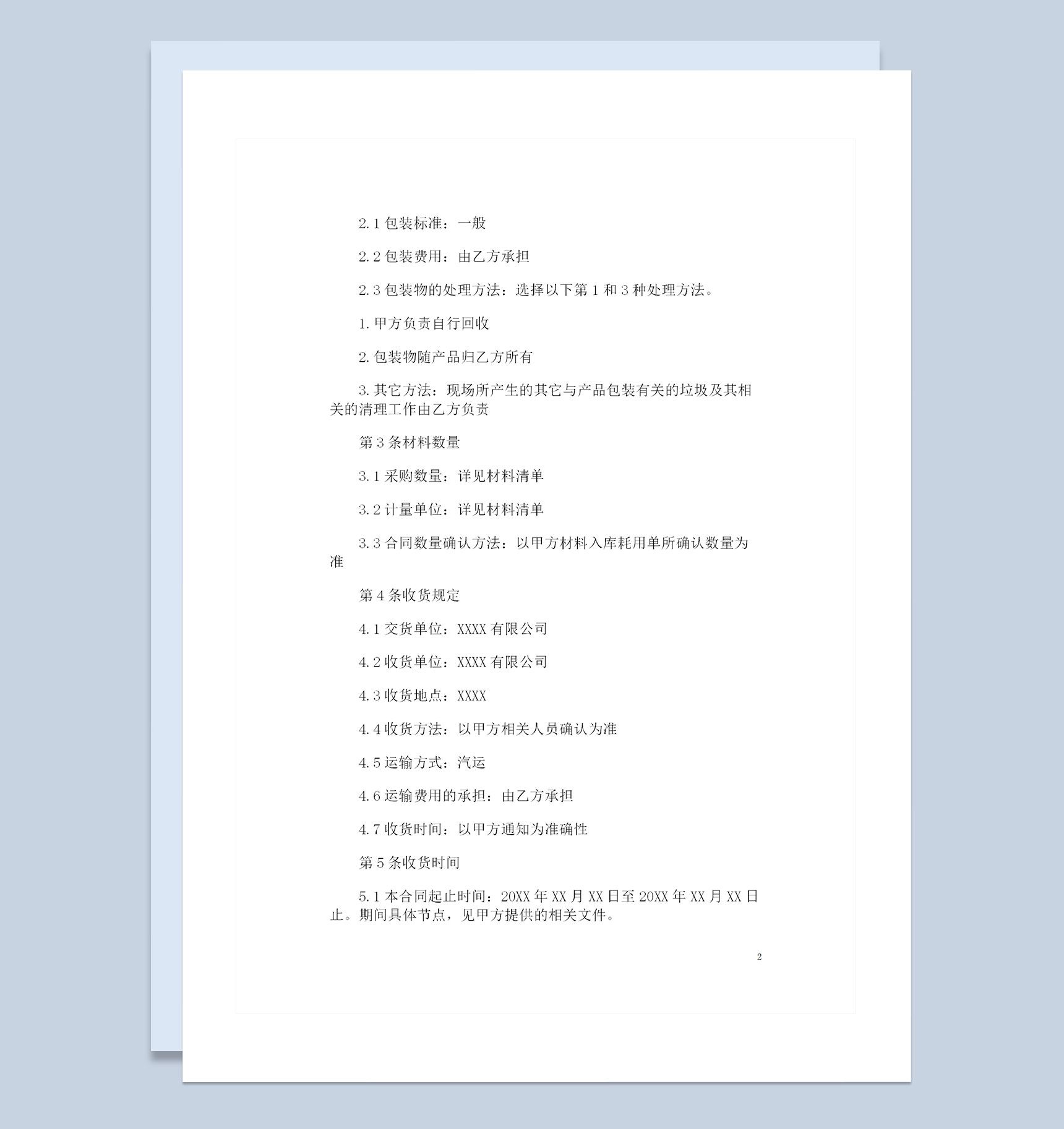 20XX全新整理的建材采购通用产品购销合同Word模板