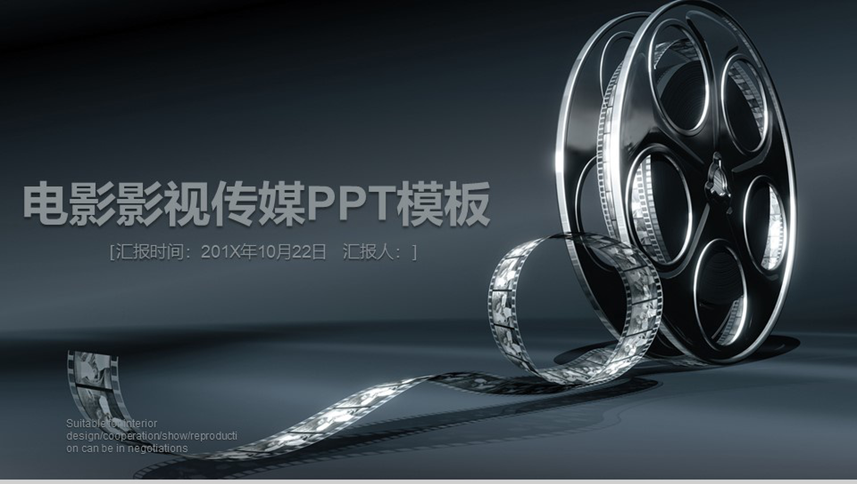 渐变色电影影视传媒工作报告PPT模板