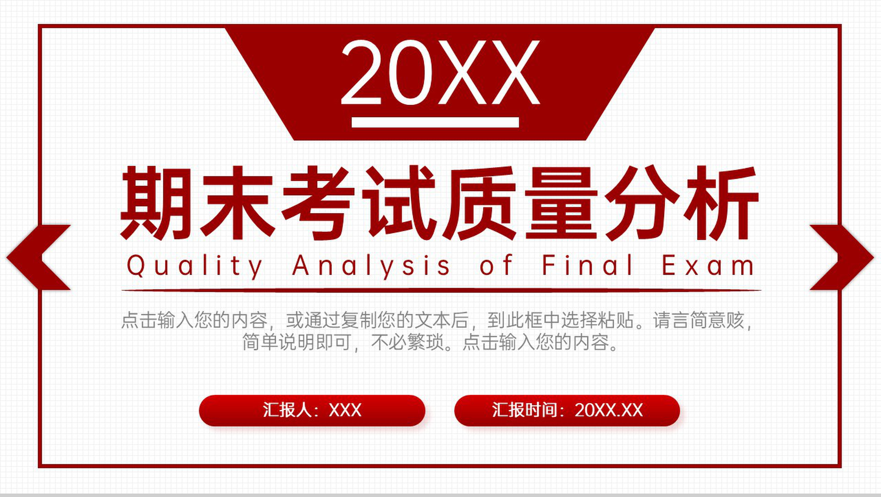 简约中小学教师期末考试质量分析教学计划PPT模板