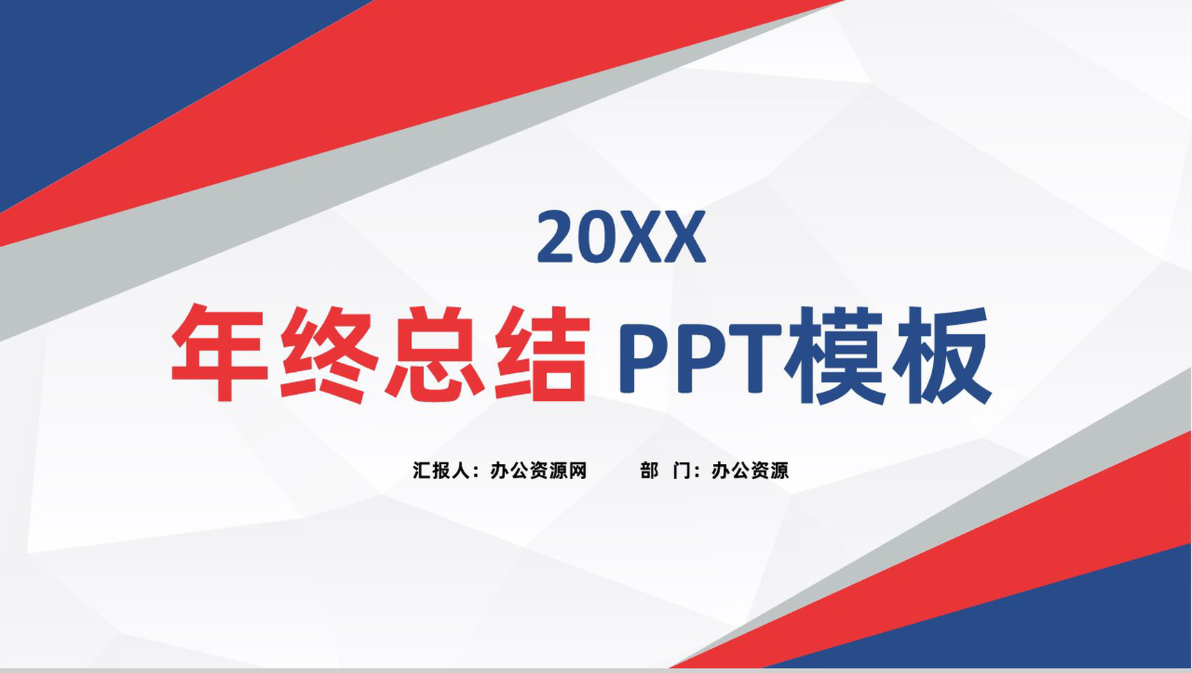 简约风格凝心聚力迎势起航年终工作总结PPT模板