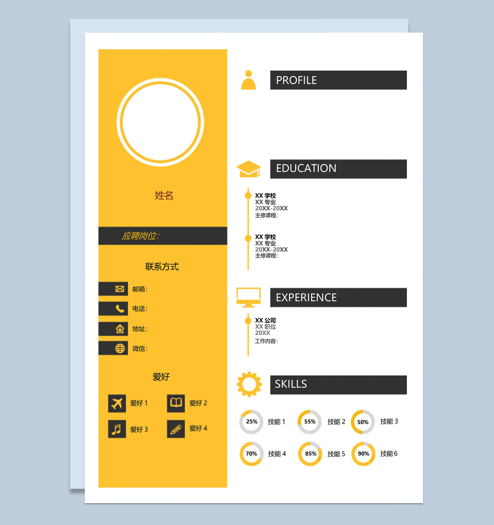 黄色商务风计算机专业个人空白简历Word模板