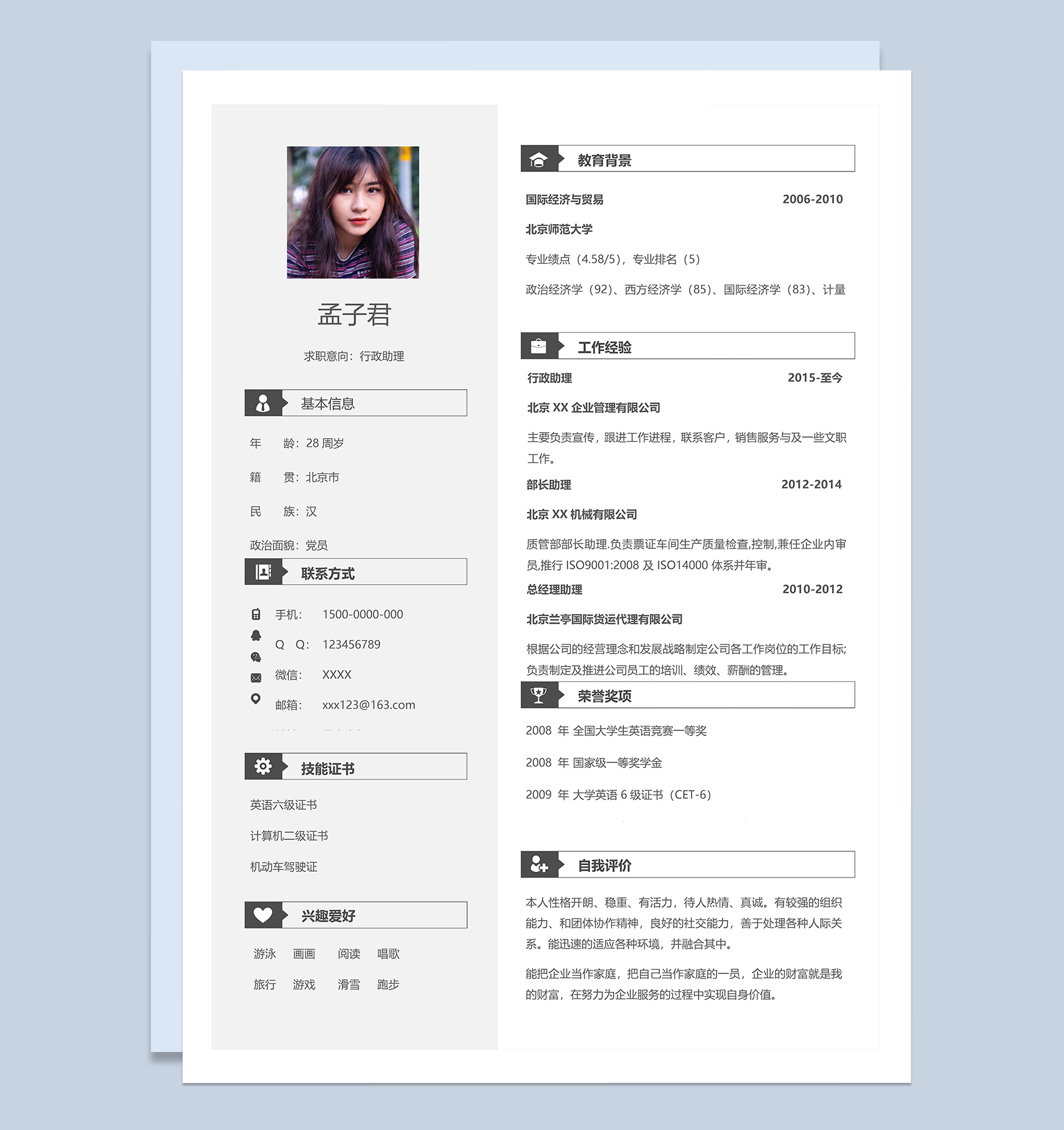 简约经典行政助理求职应聘工作简历Word模板