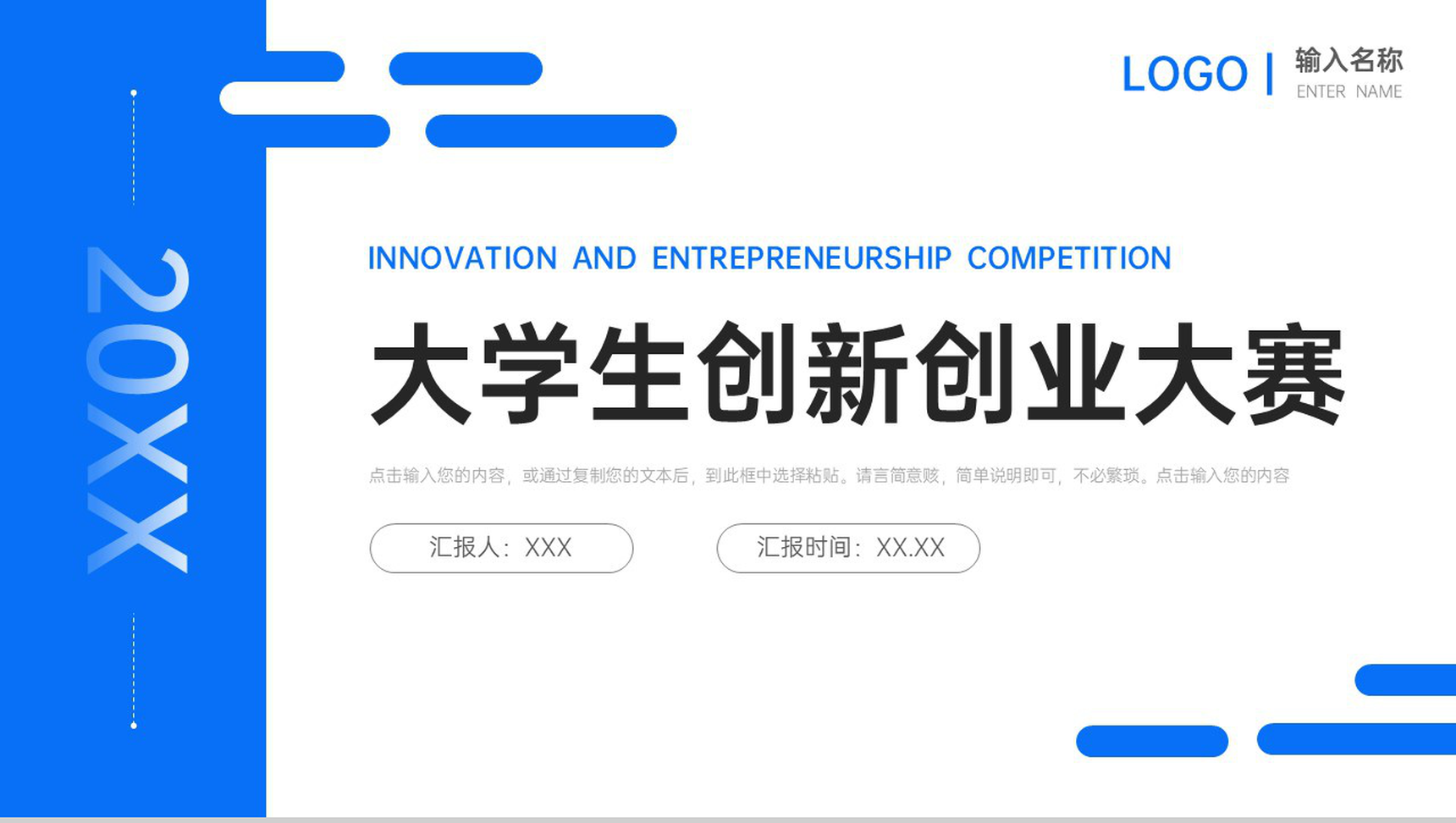 蓝色简约大学生创新创业大赛计划方案PPT模板