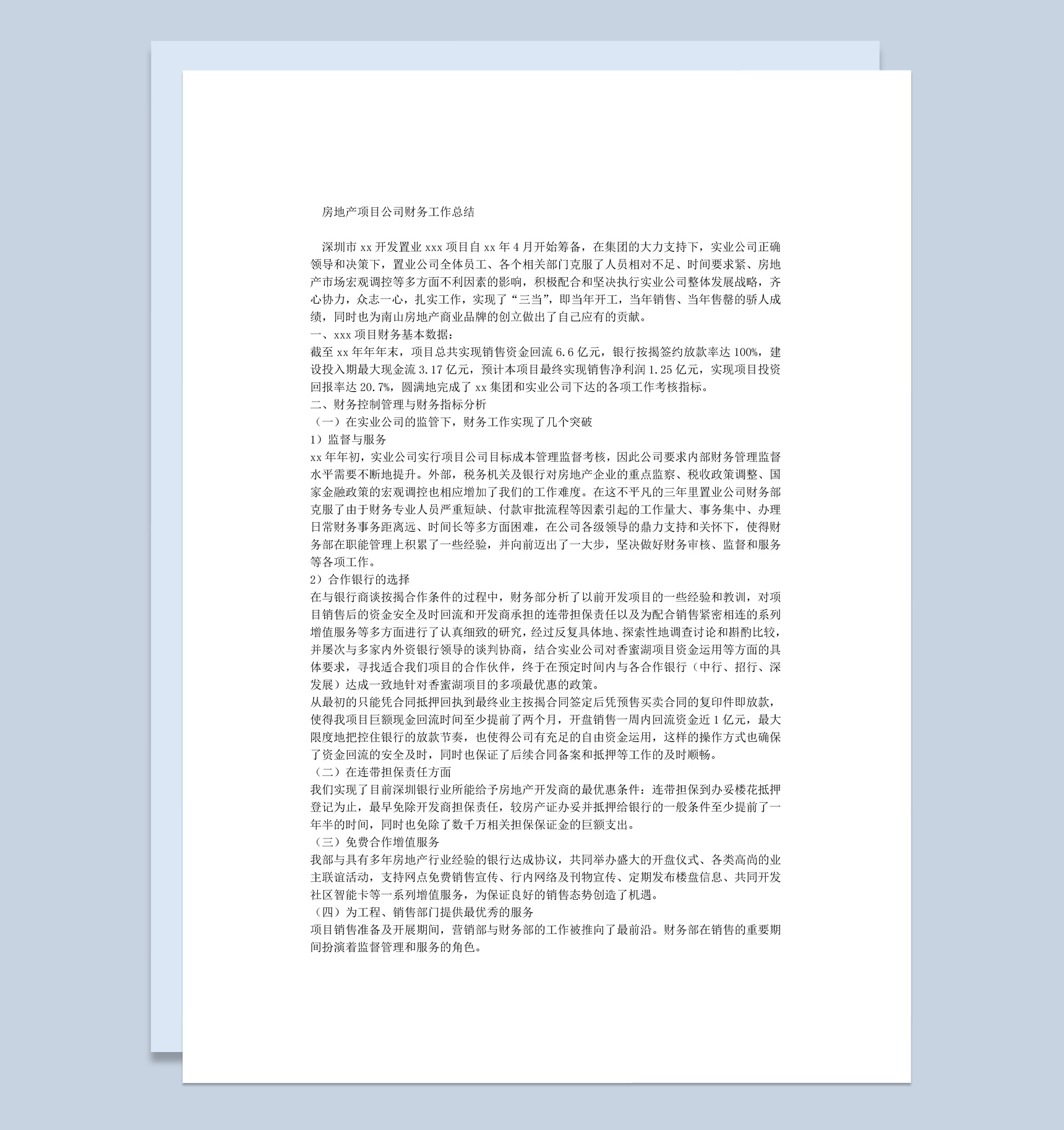 房地产项目公司企业财务工作总结报告Word模板