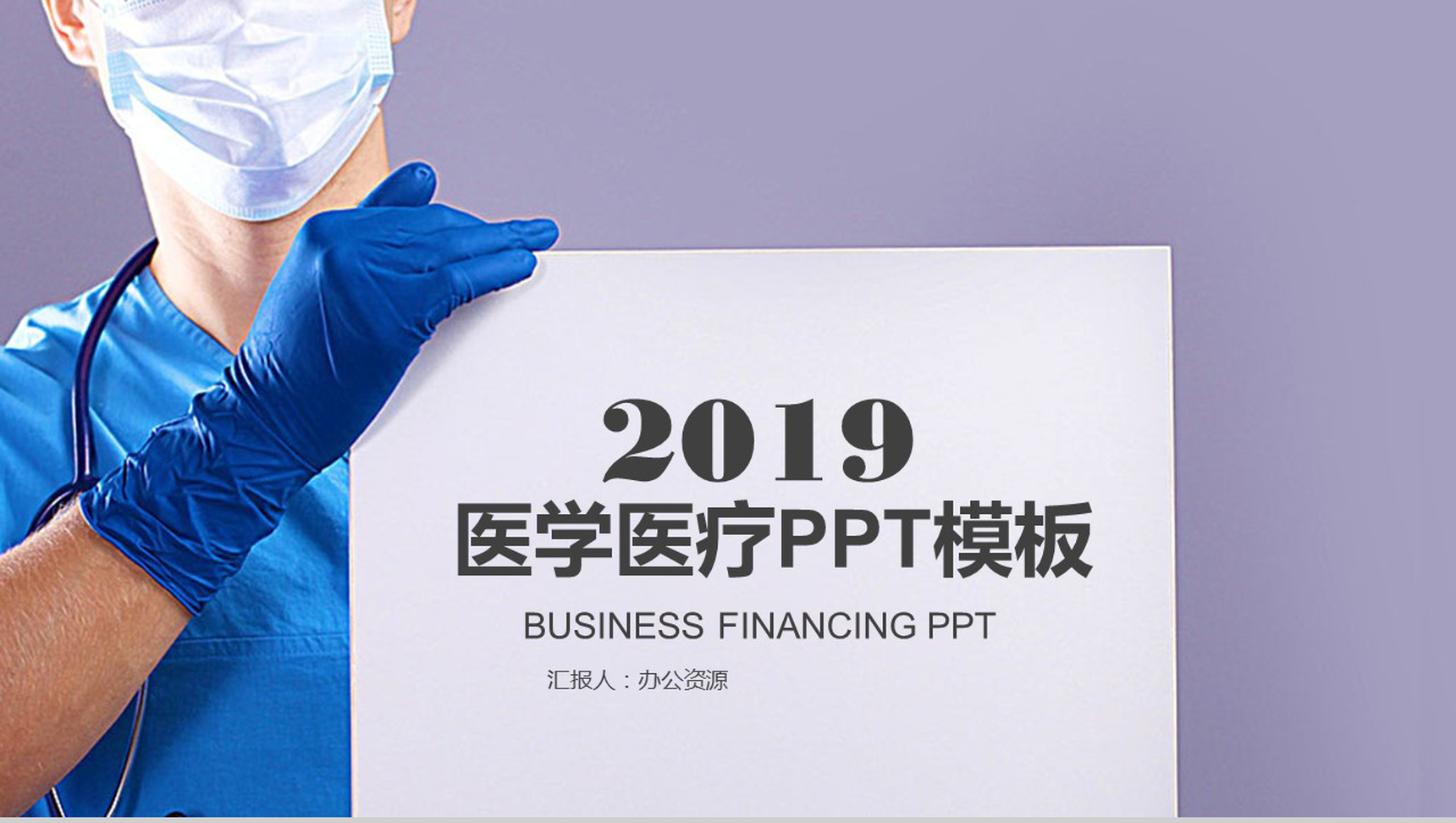 简洁实用医学医疗项目研究成果汇报展示