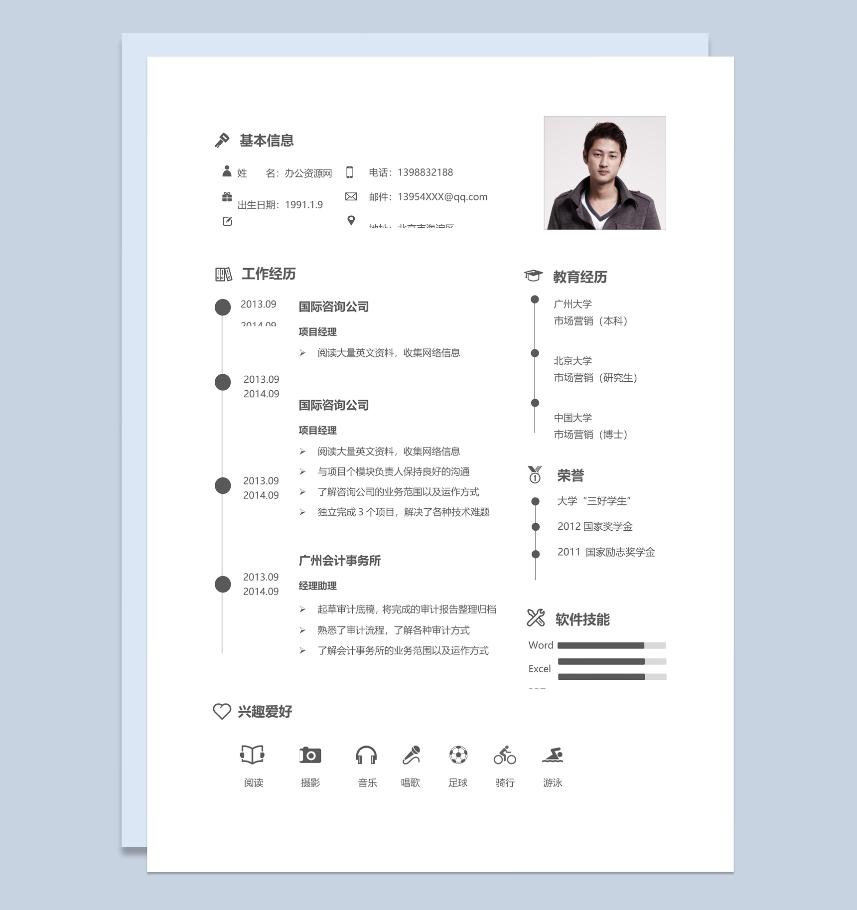蓝色简约风格市场营销专业个人简历套装Word模板