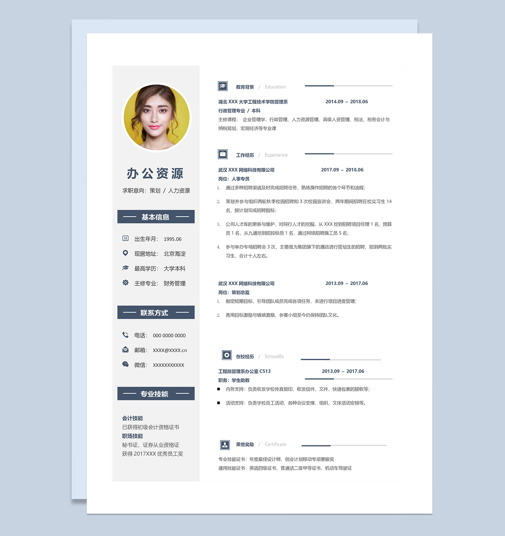 灰色人力资源类岗位求职简历Word模板