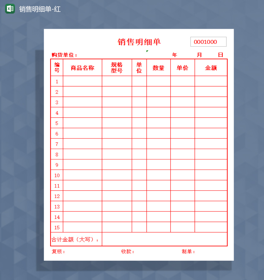 红色销售明细单红色excel模板