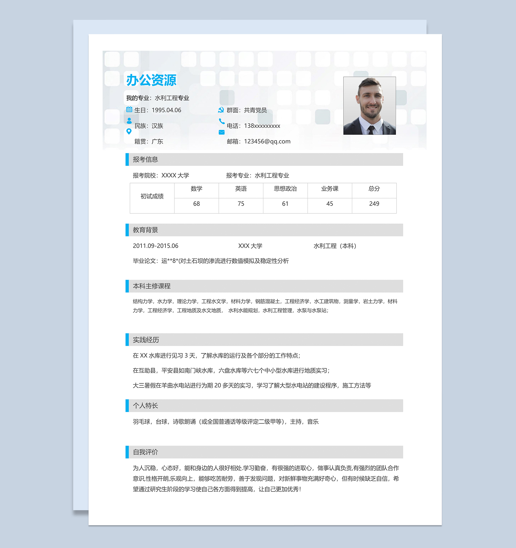 经典大气水利工程专业研究生复试简历Word模板