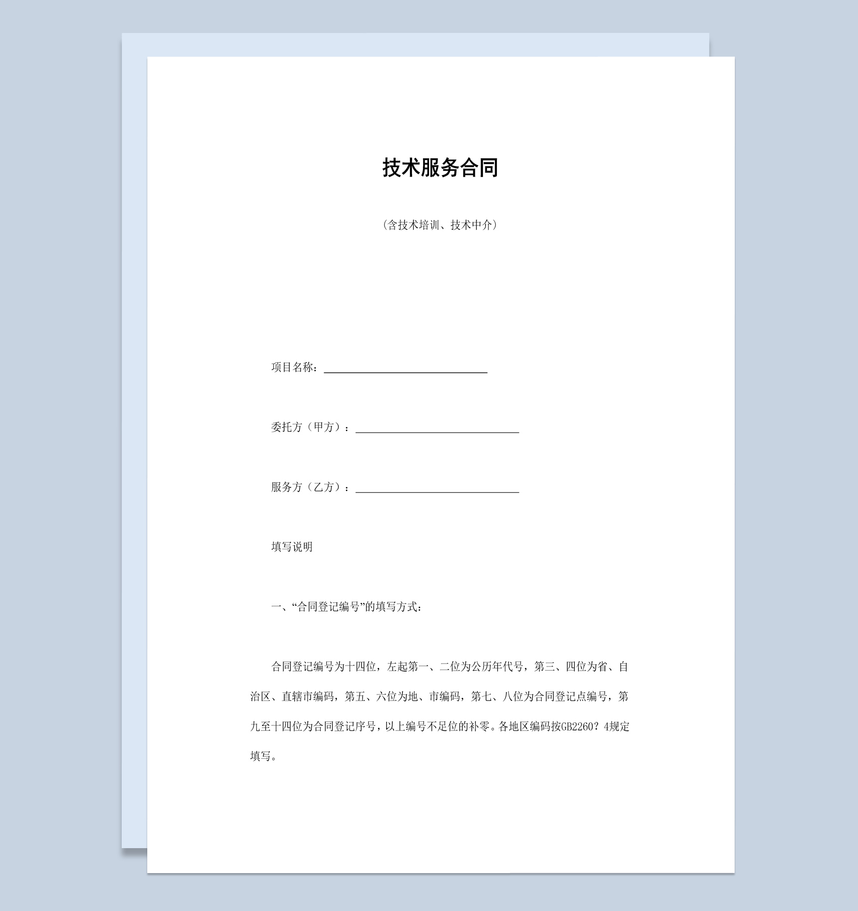 学校高校技术培训服务合同书范本Word模板