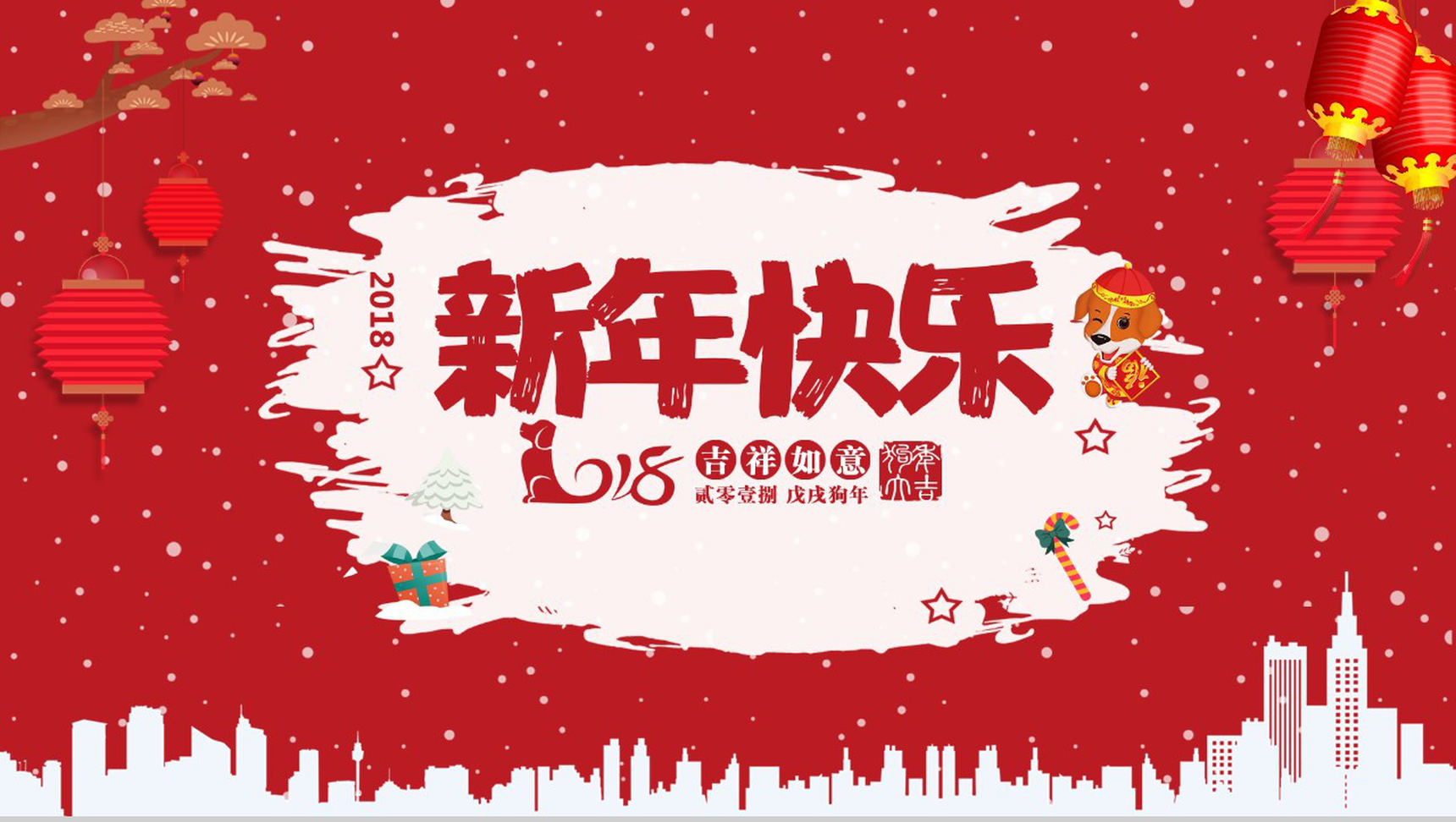新年快乐吉祥如意春节PPT模板