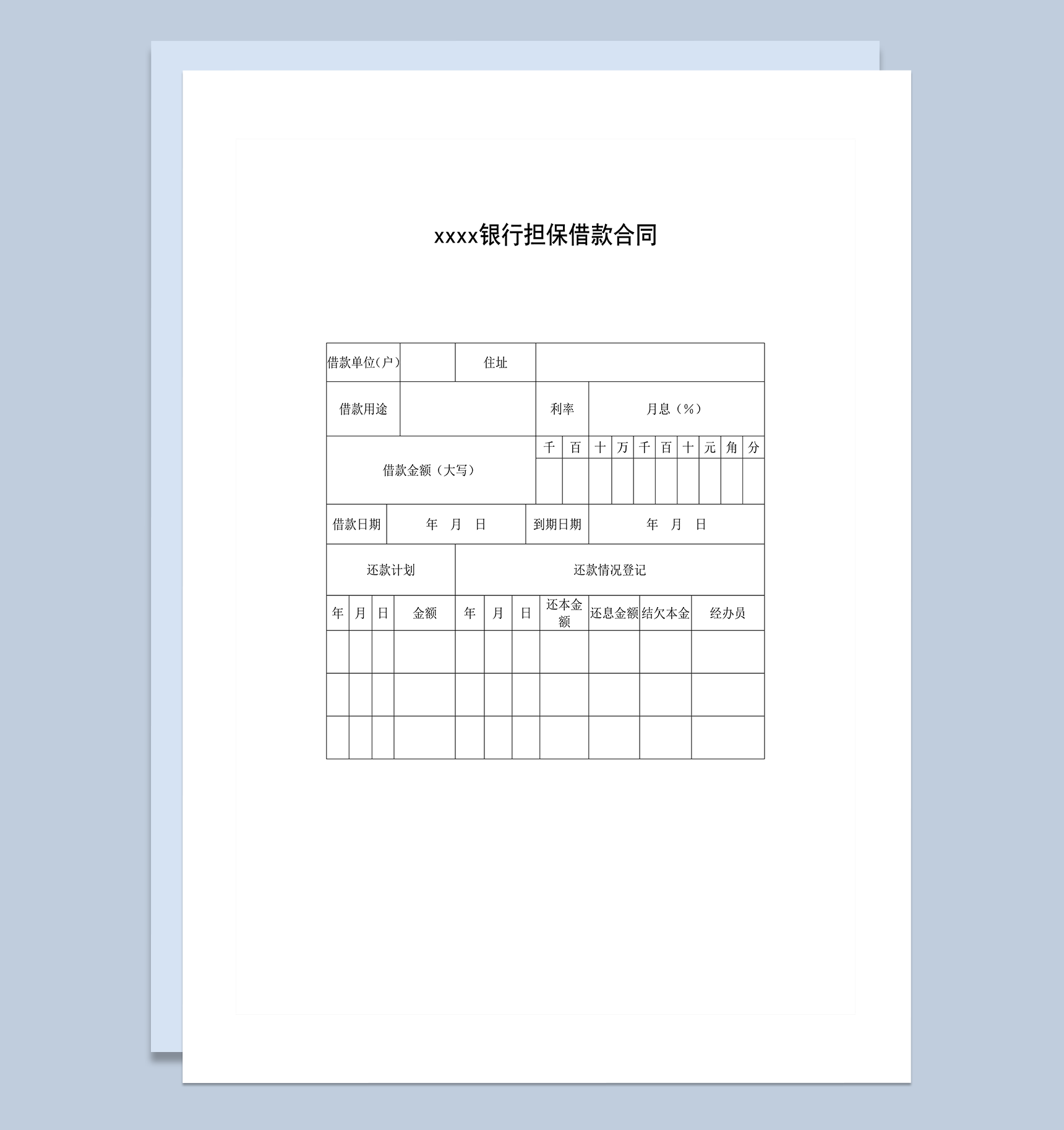 银行担保借款合同word模板