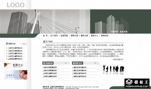 律师事务所信息网页模板