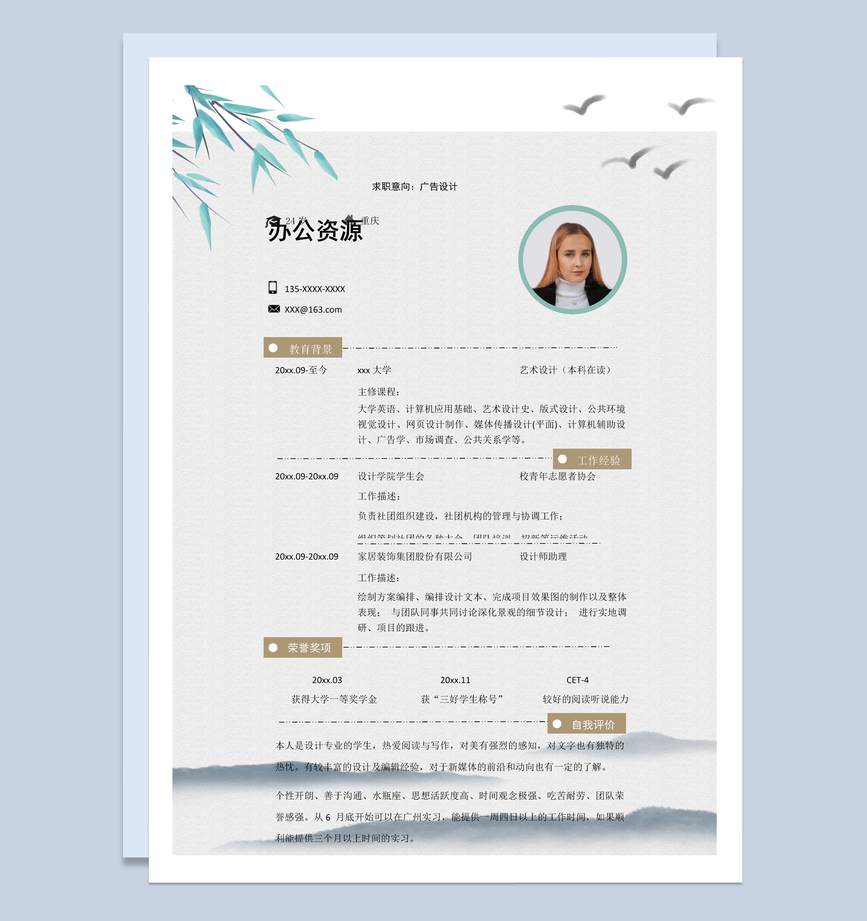 灰色商务风格广告设计个人求职简历Word模板