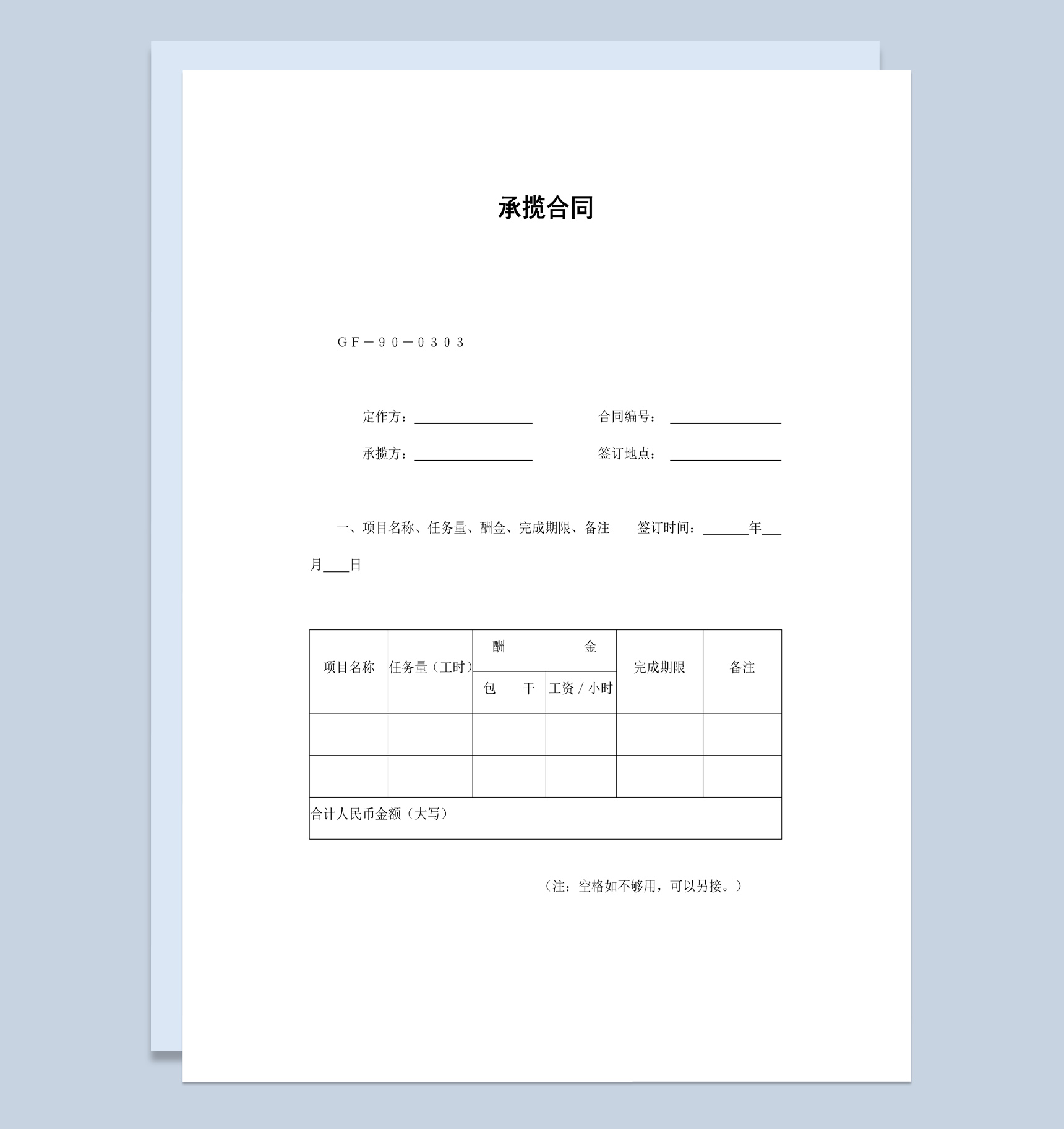 简洁经典风格项目产品承揽合同书范本Word模板