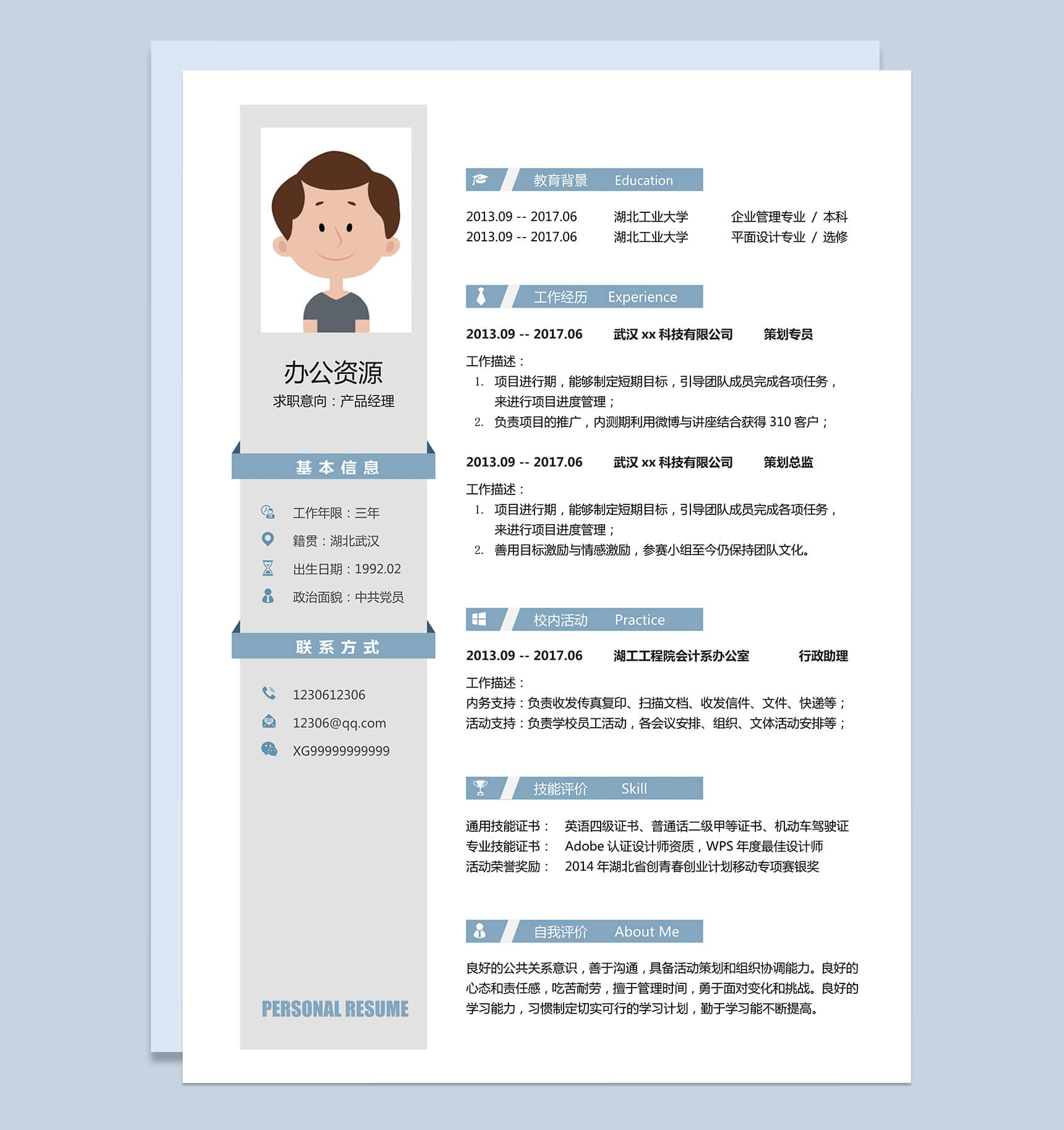 简洁大气的产品经理求职销售简历Word模板