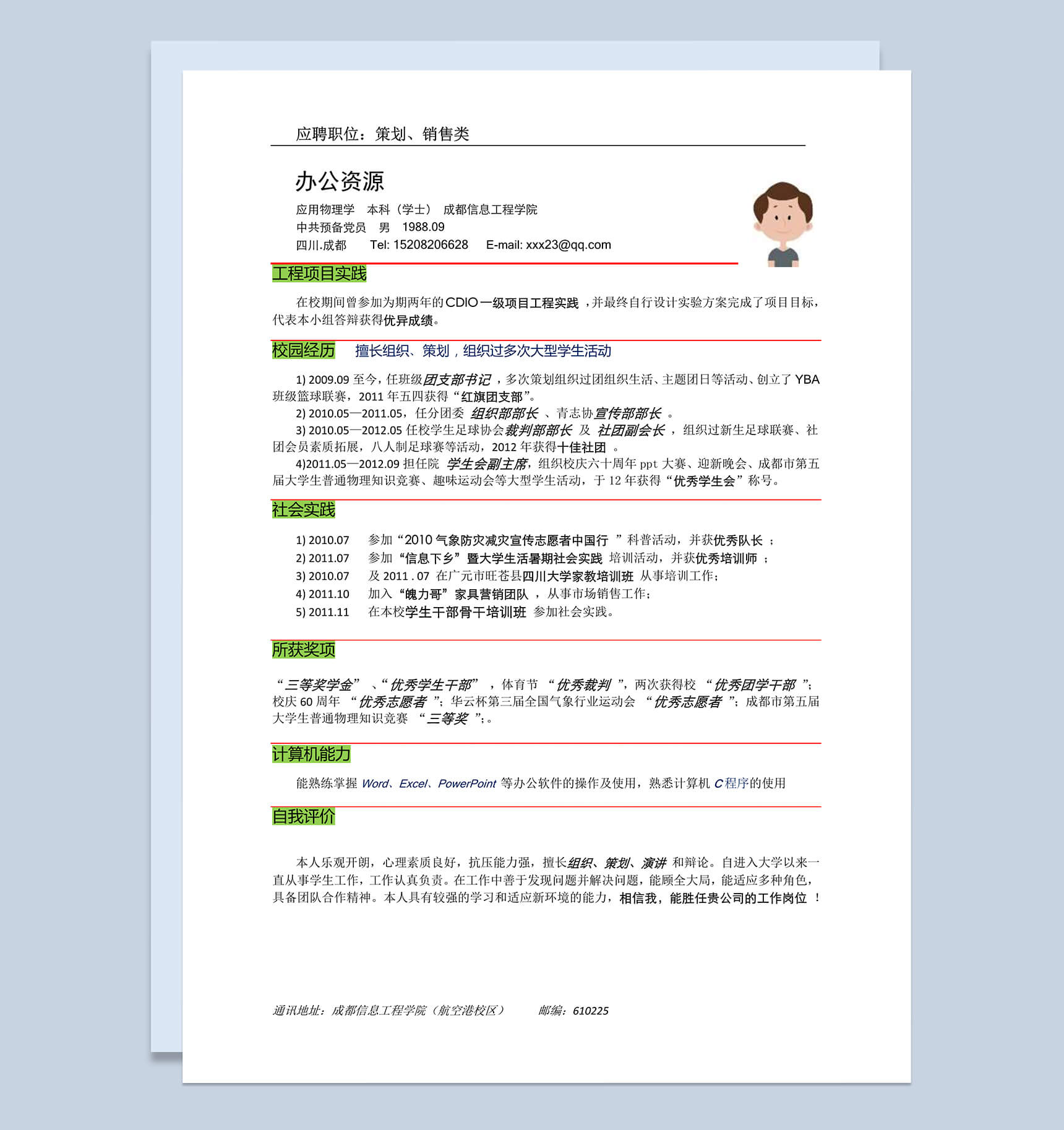 绿色块红线条应聘职位策划销售求职word简历模板