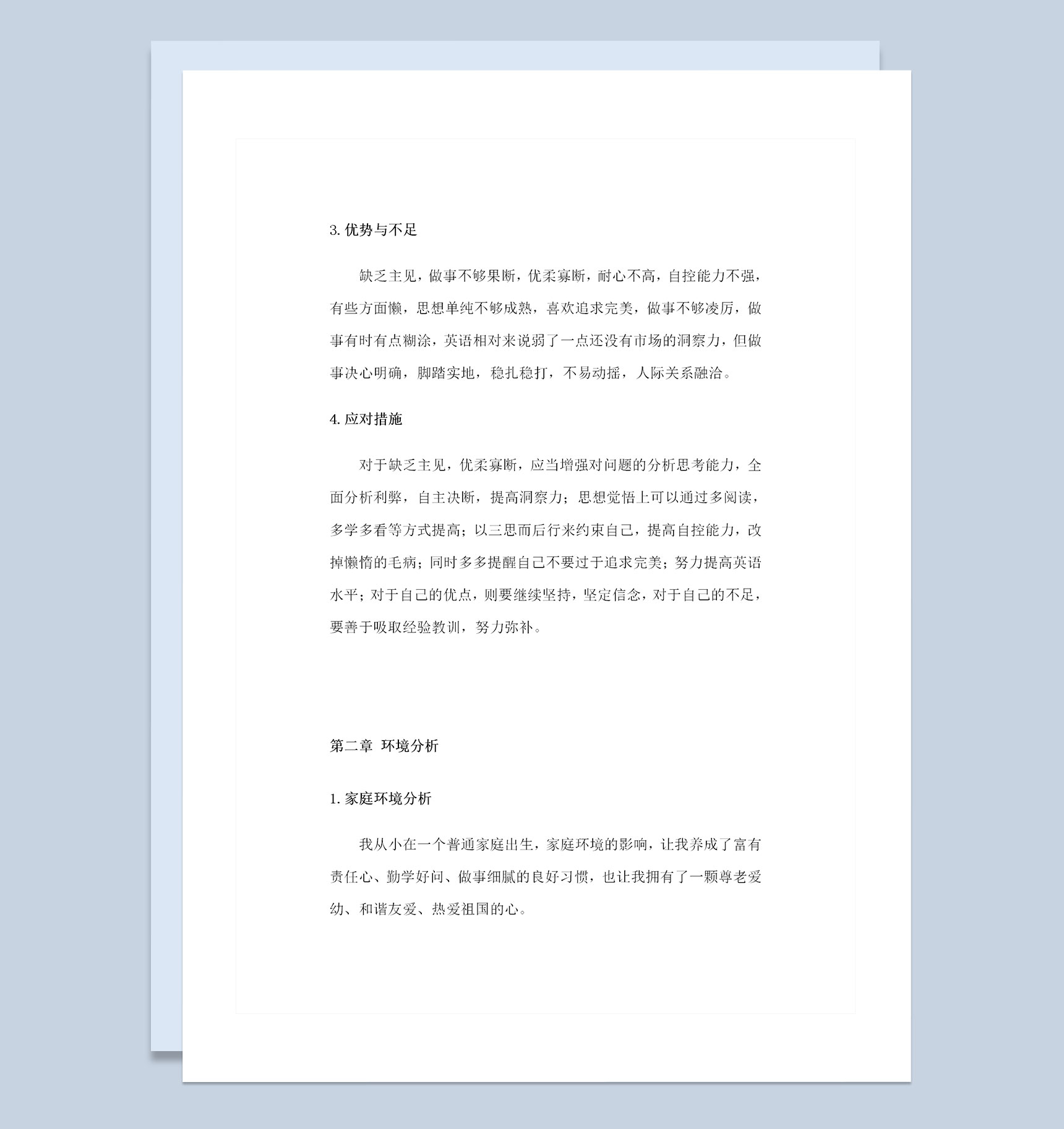 职业生涯规划比赛通用的经济学专业大学职业生涯规划书Word模板