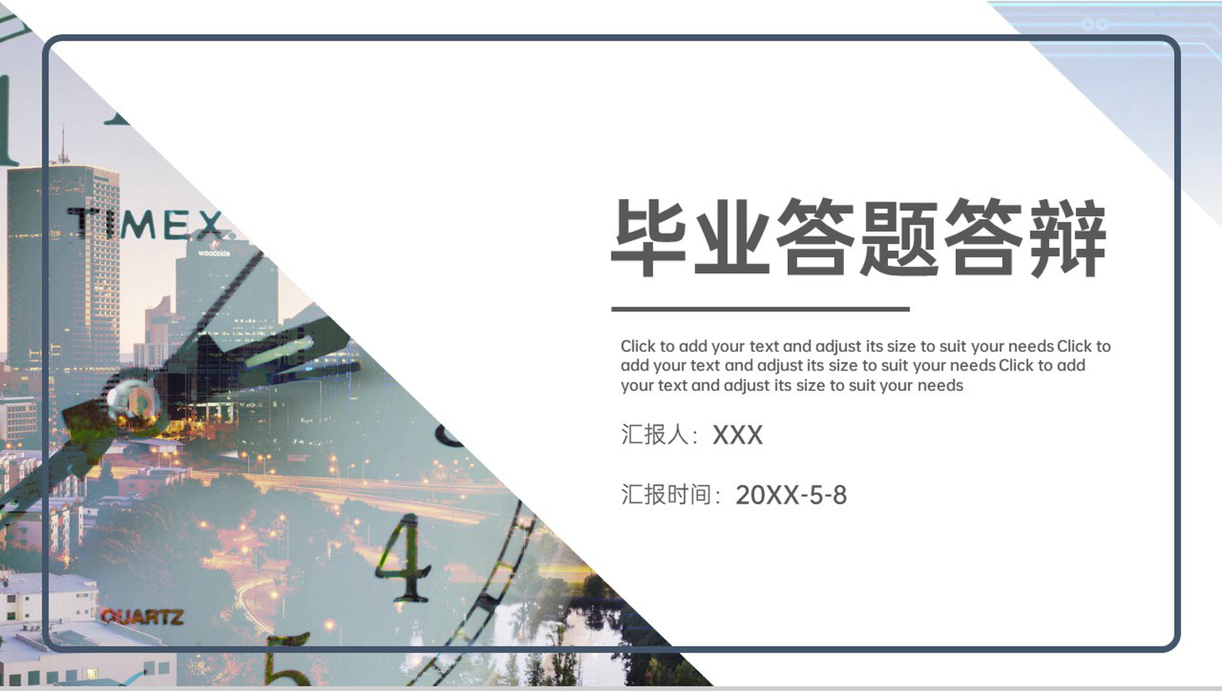 拼图都市风大学生工商管理毕业论文答辩PPT模板