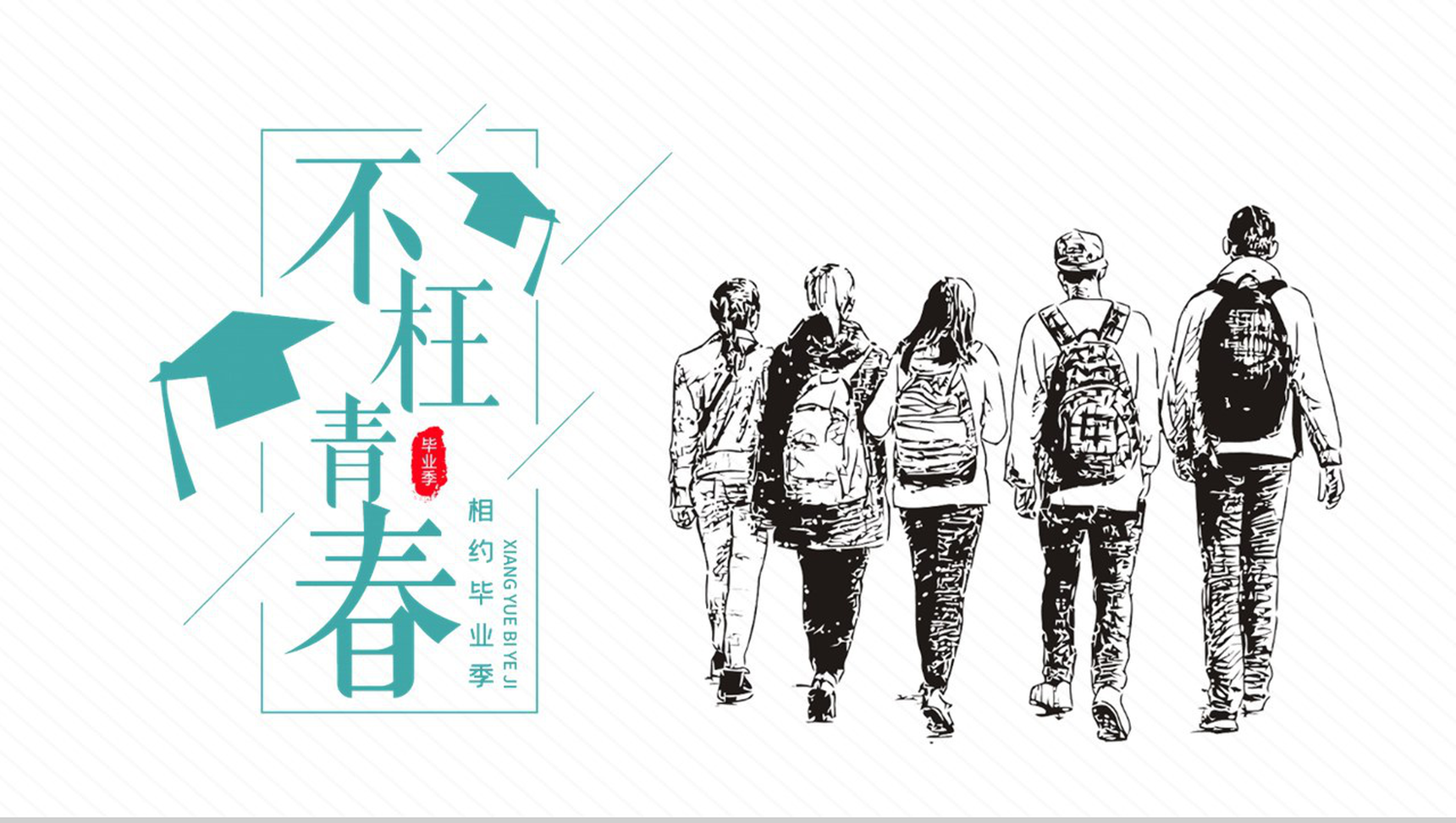 绿色小清新不枉青春毕业季毕业纪念册PPT模板