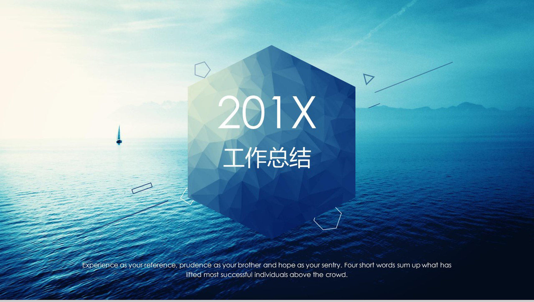 蓝色海洋商务个人工作总结述职报告PPT模板
