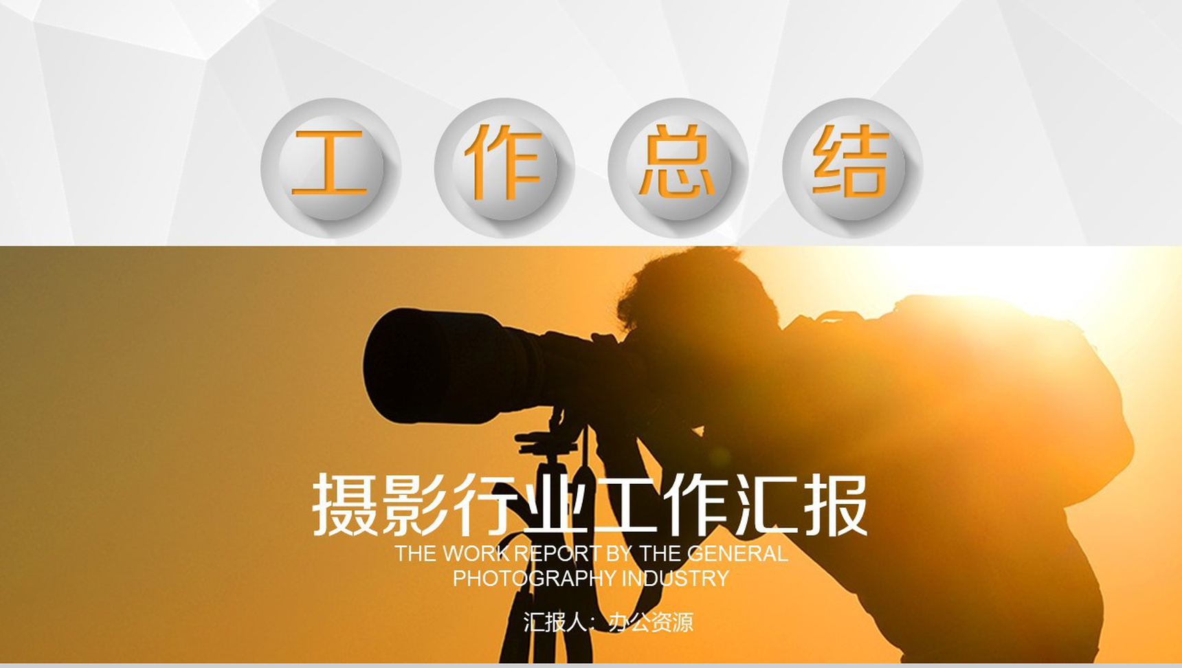 浪漫唯美摄影摄像行业展示汇报PPT模板