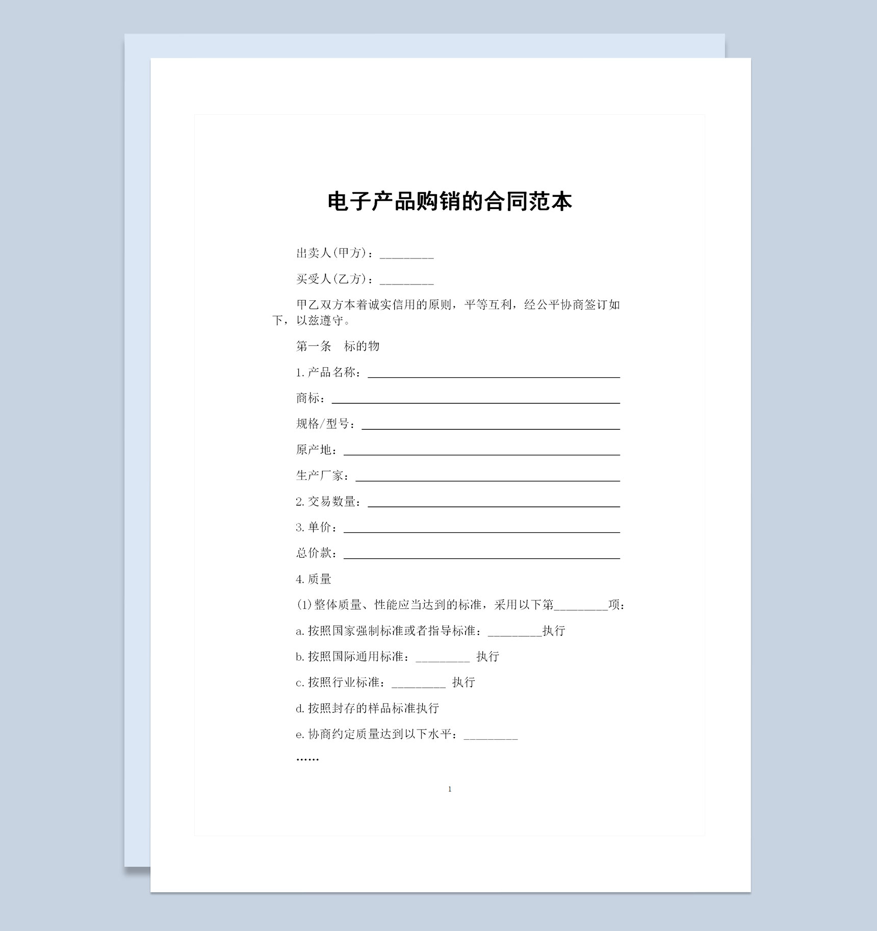 电子产品采购通用产品购销合同范本Word模板