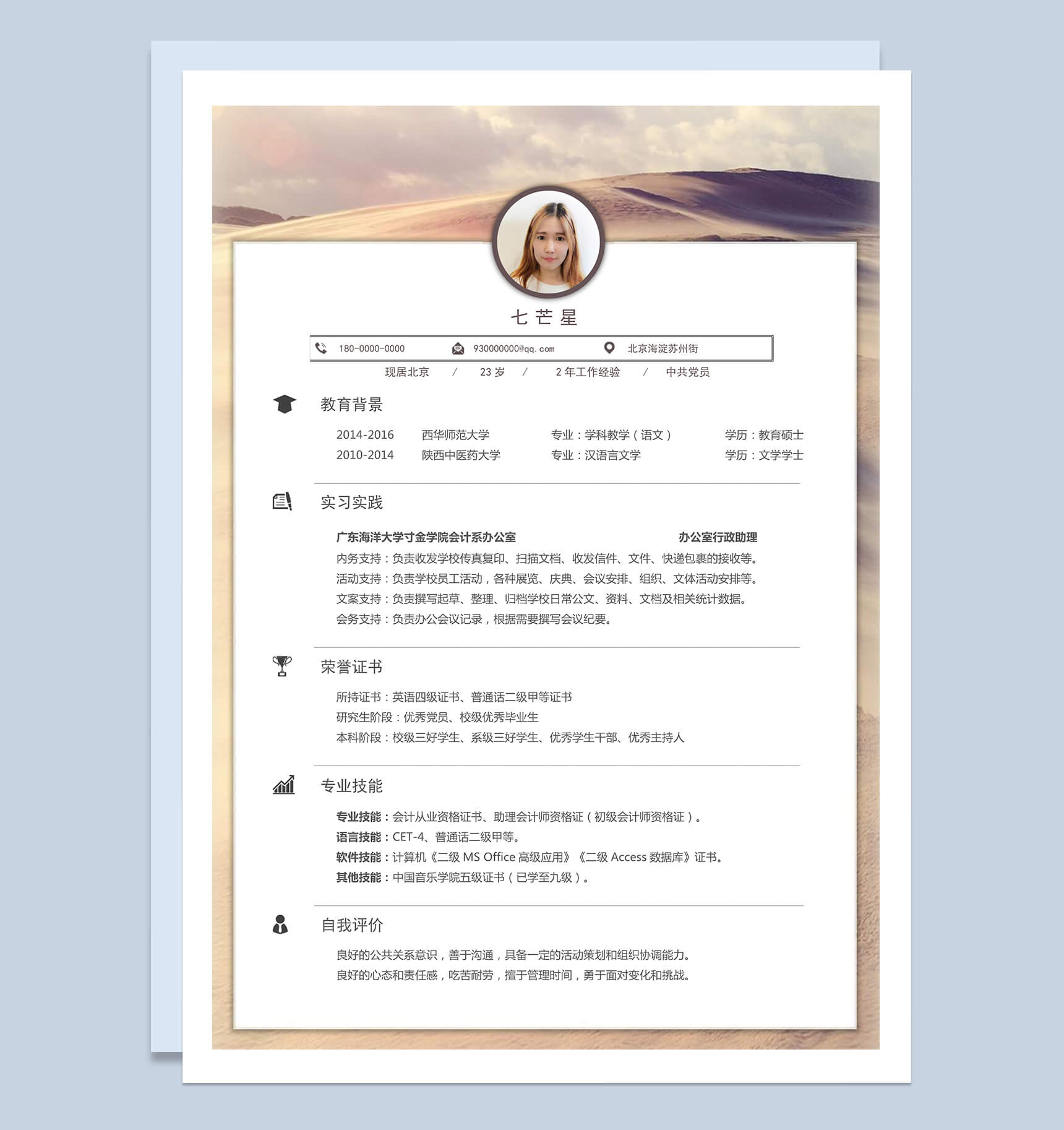 沙漠背景Word自我介绍个人简历模板