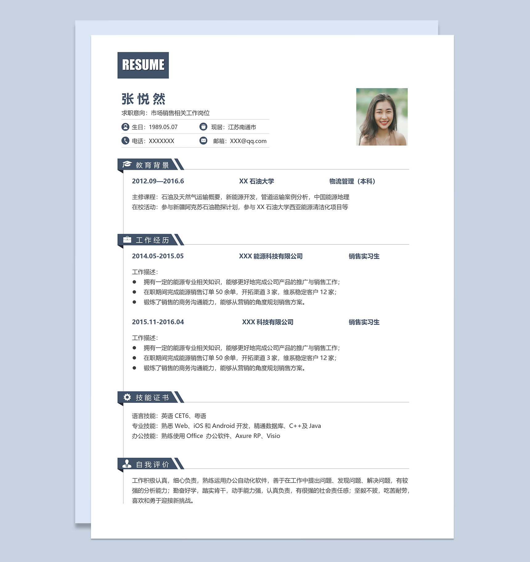 简约稳重市场销售相关工作岗位个人简历Word模板