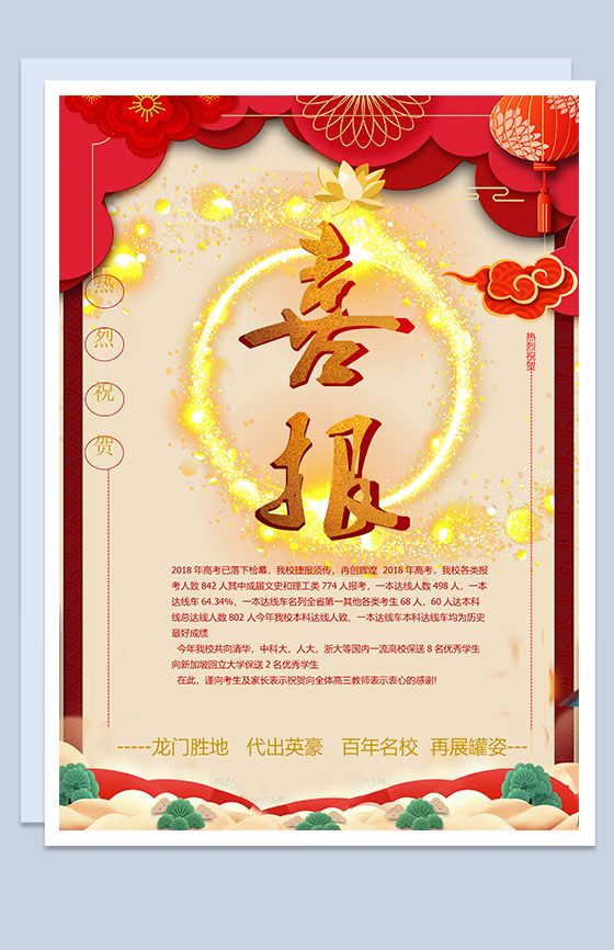 大气高考喜报Word模板