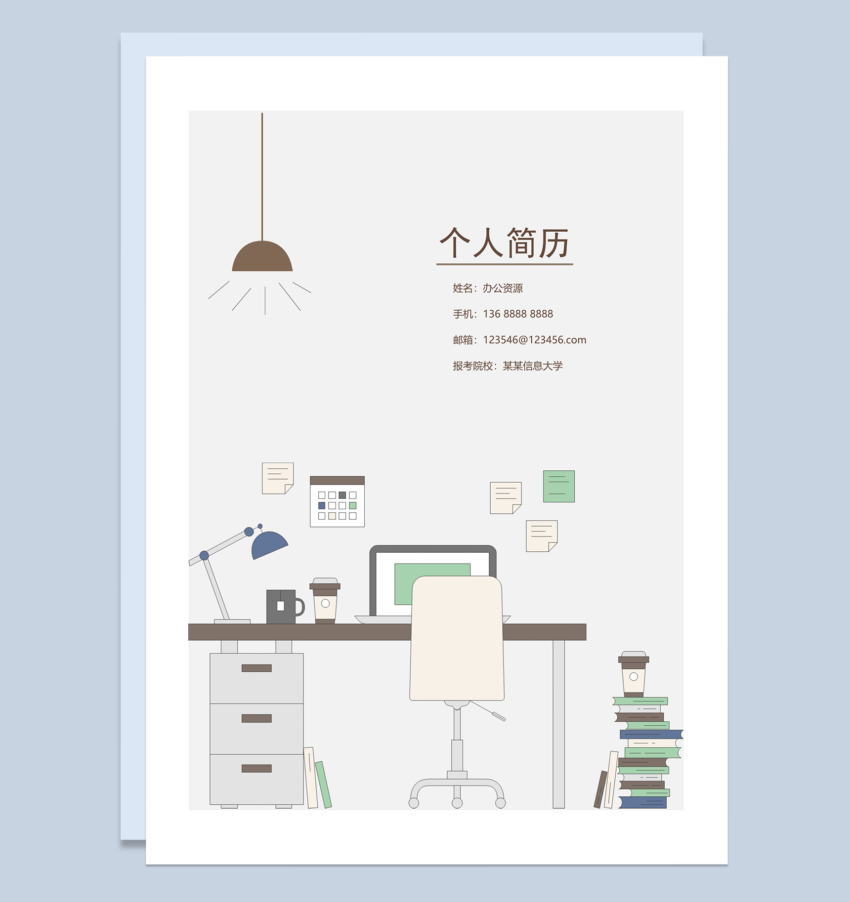 可爱应届毕业生个人岗位求职应聘简历Word模板