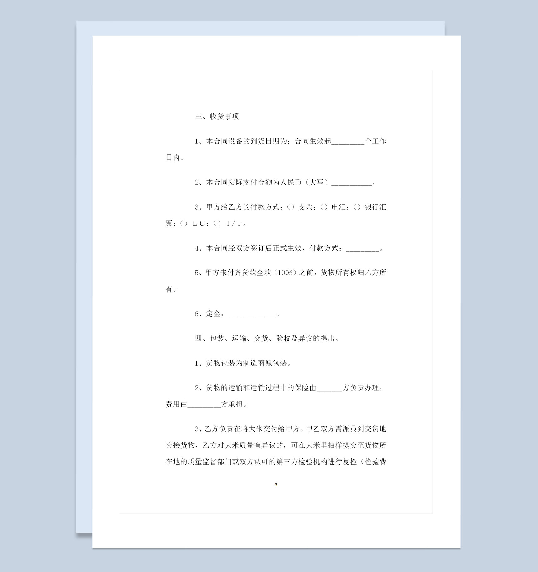 完整版粮食购销通用大米购销合同范本Word模板