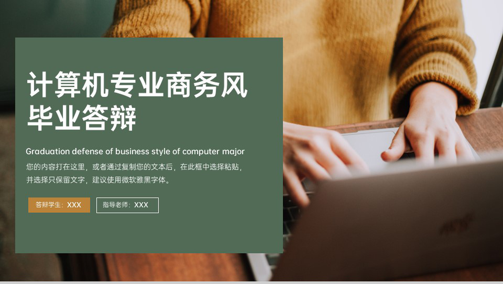 绿色商务风应届生计算机专业毕业论文答辩PPT模板