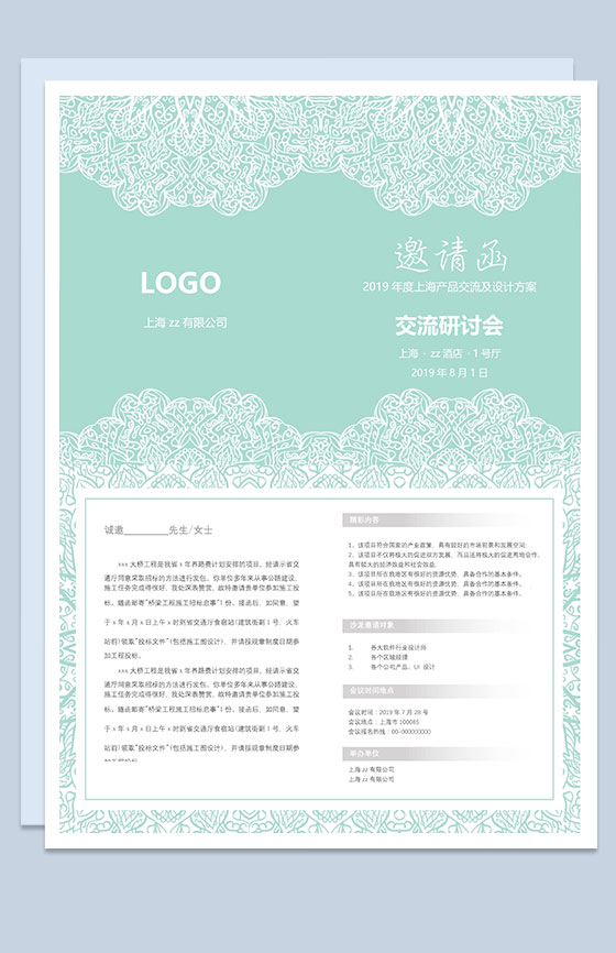 浅色系精美企业产品研讨会邀请函Word模板