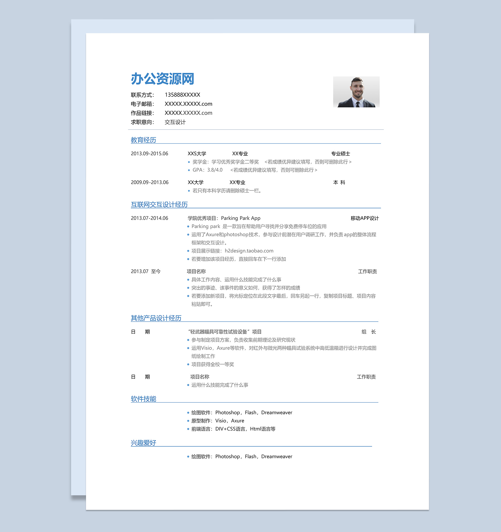 蓝色简约风格交互设计岗位个人求职简历Word模板