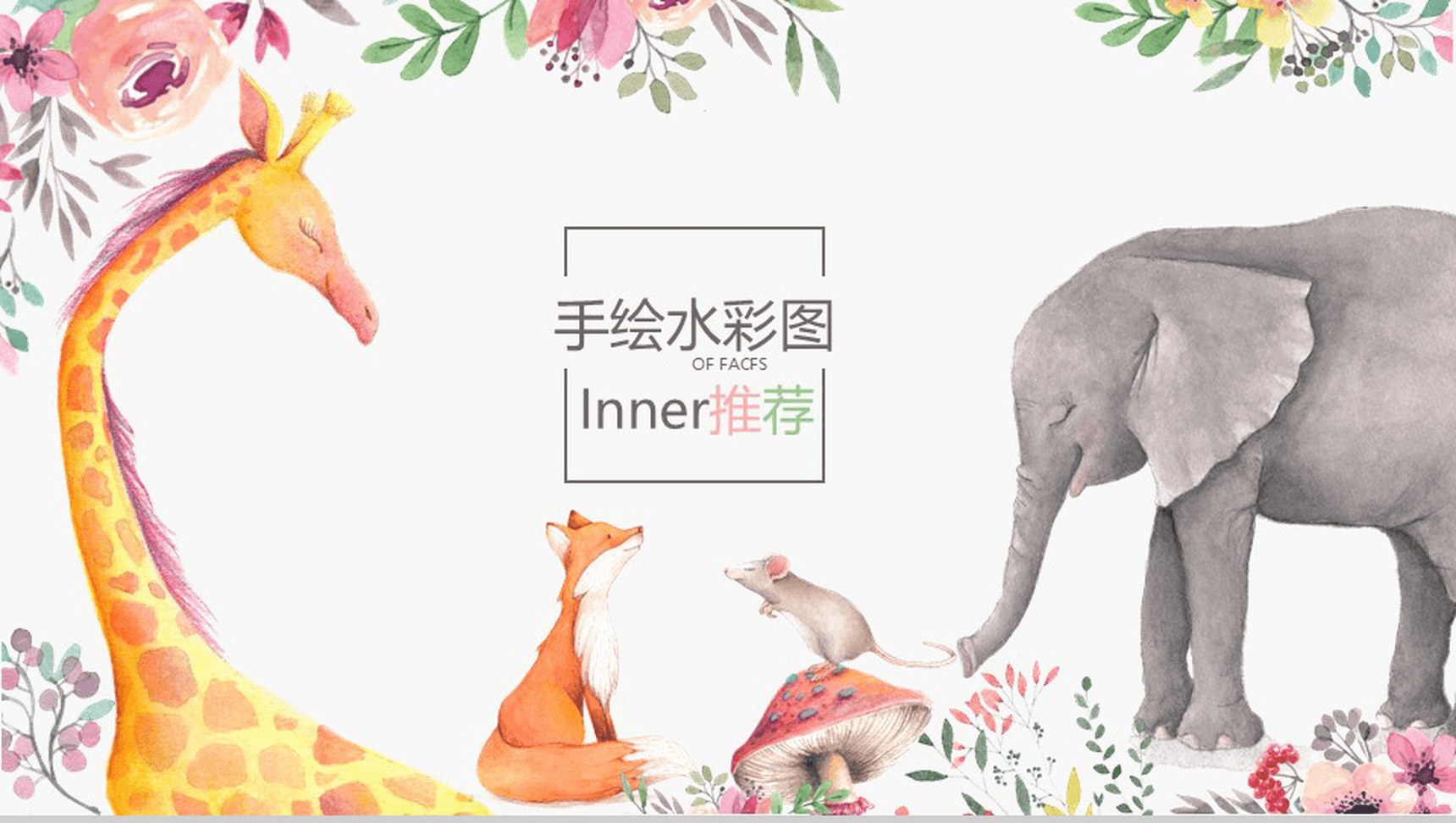 小清新简约手绘水彩图教育教学工作汇报总结PPT模板