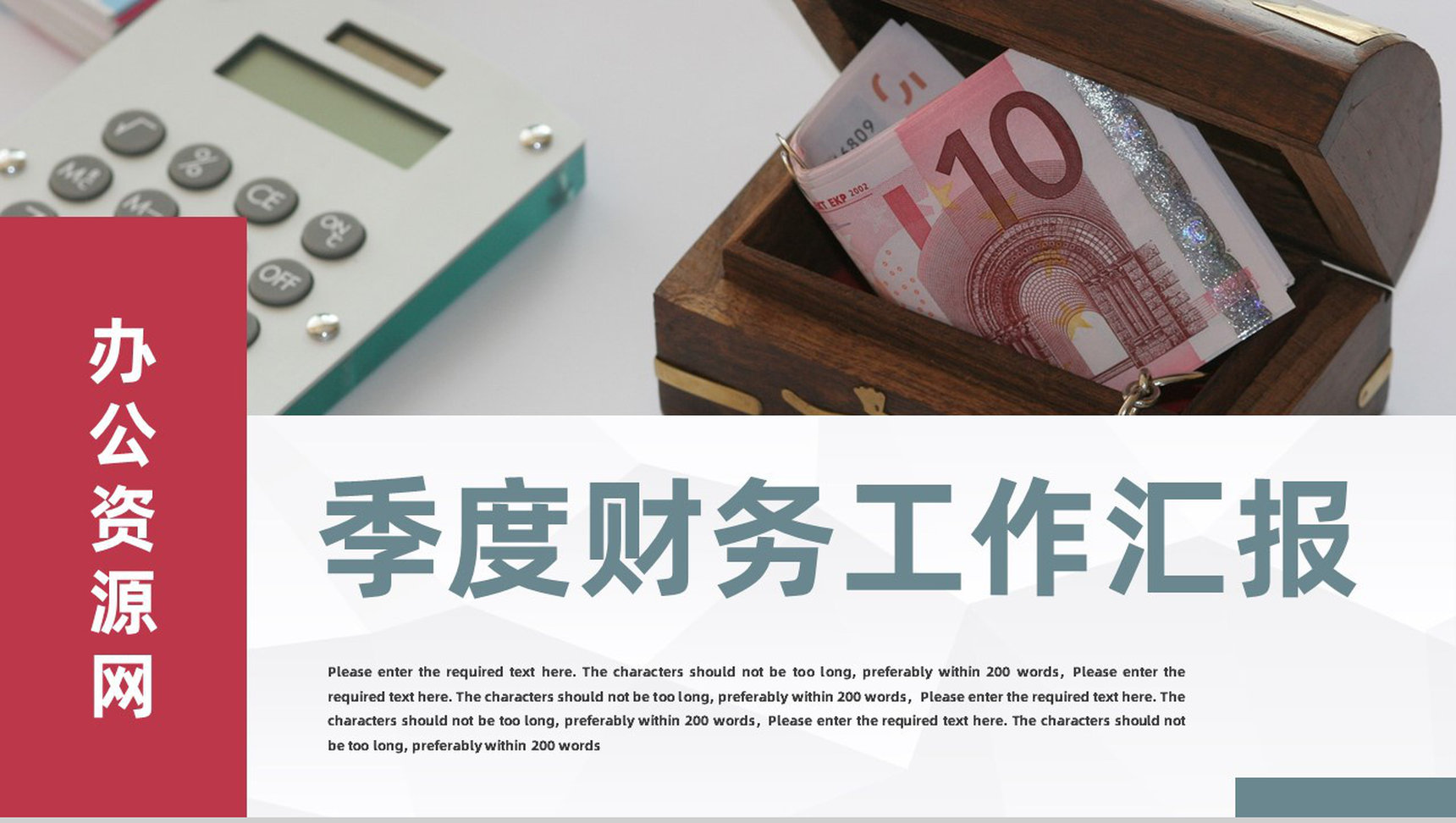 商务公司季度财务工作情况汇报企业经营分析与财务预算报告PPT模板