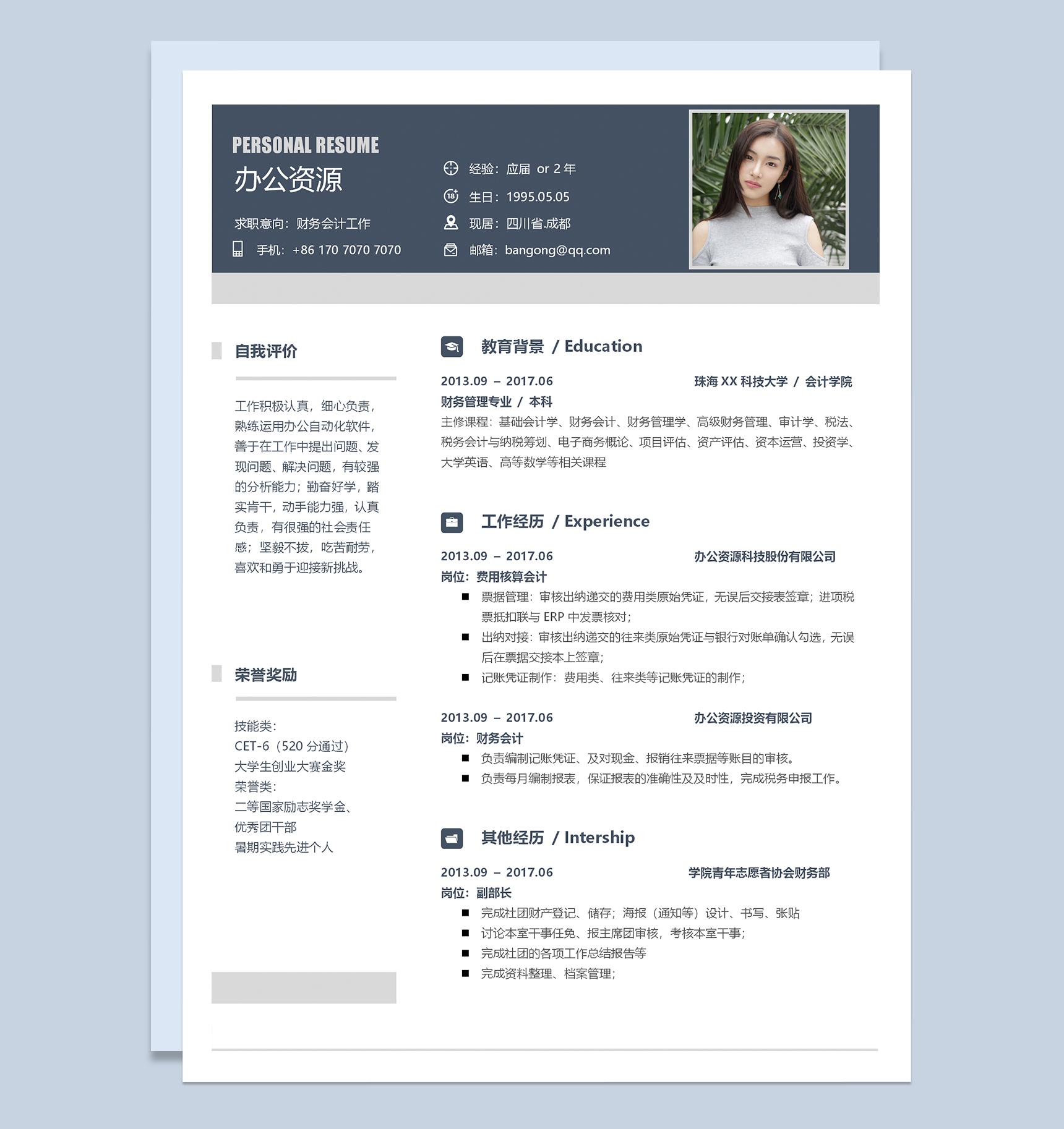 简约深蓝色系财务会计工作求职简历Word模版