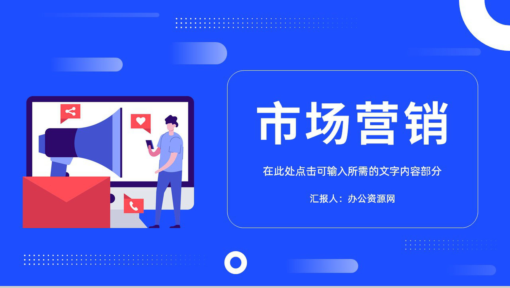 企业品牌宣传推广培训演讲品牌营销策略学习心得PPT模板