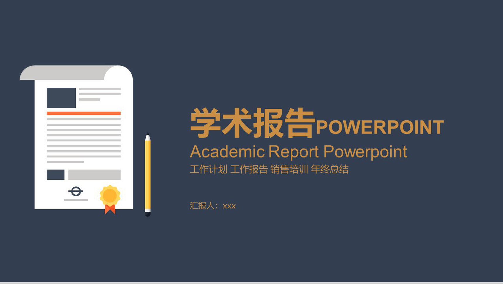 创意扁平蓝金色学术报告毕业论文答辩PPT模板