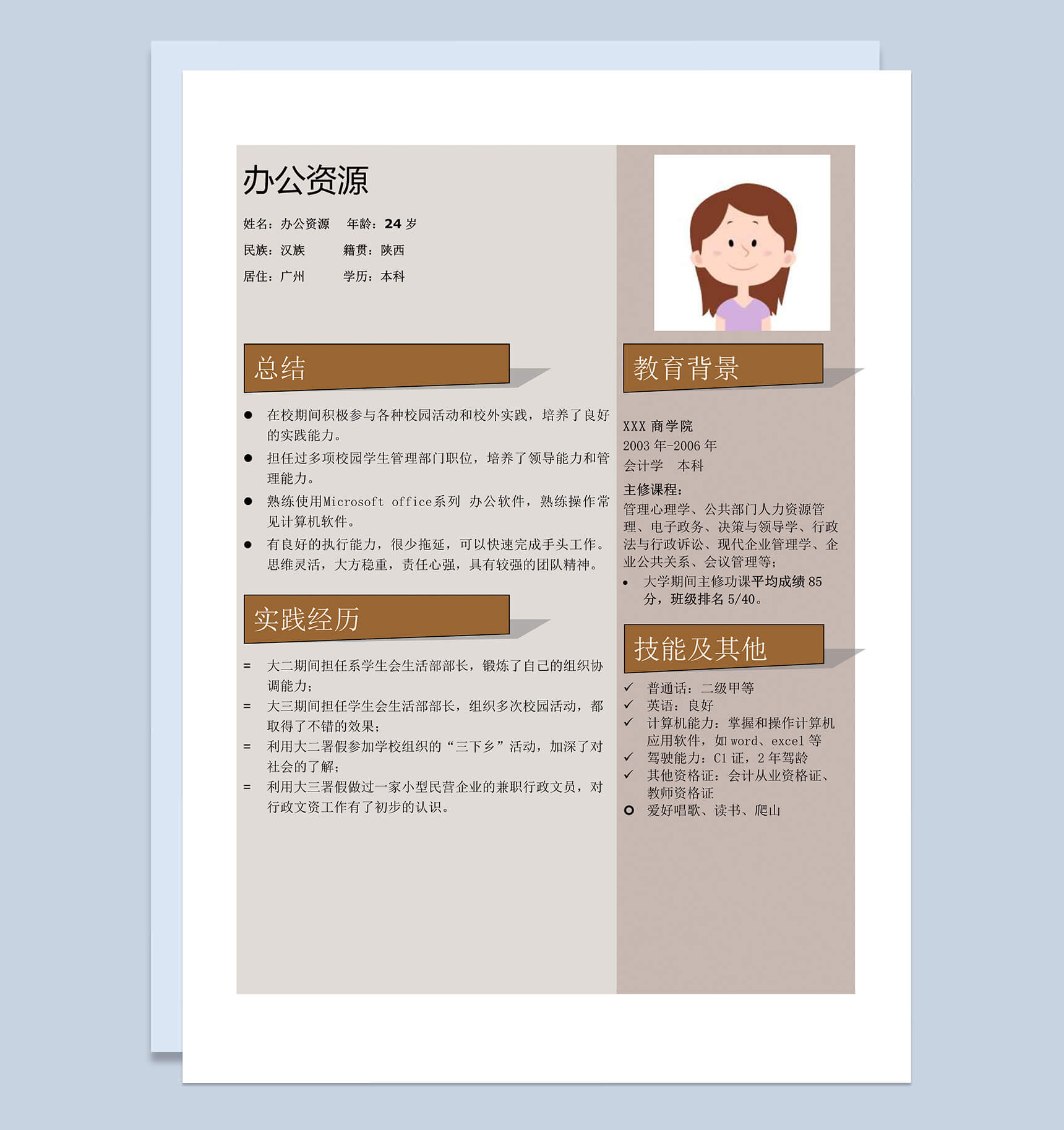 黄色经典简约时尚求职简历Word模板